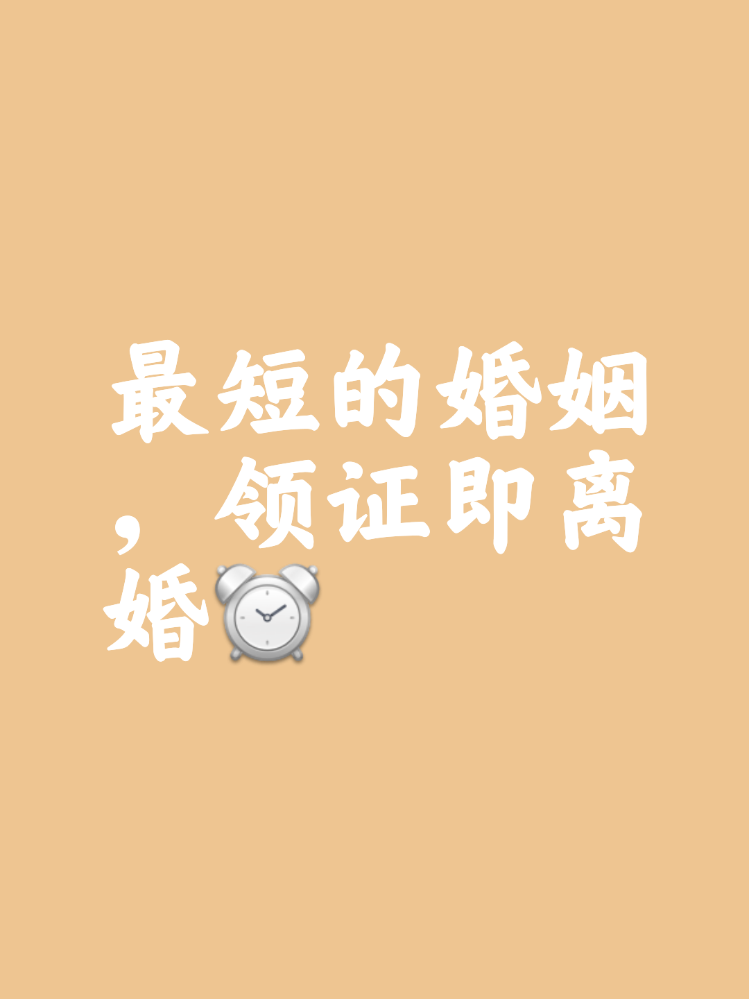 70年结婚是什么婚姻状况