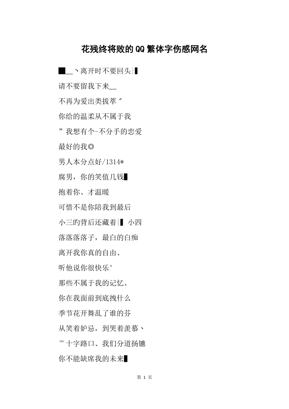 女网名繁体字有气质