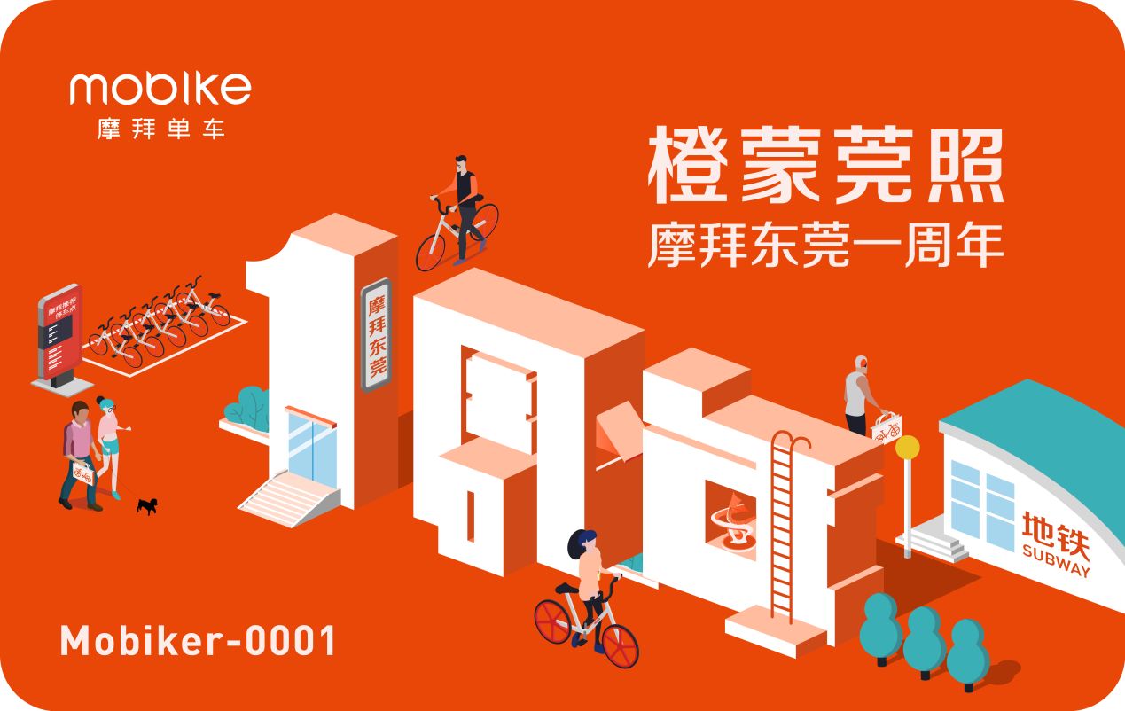 摩拜单车使用规则