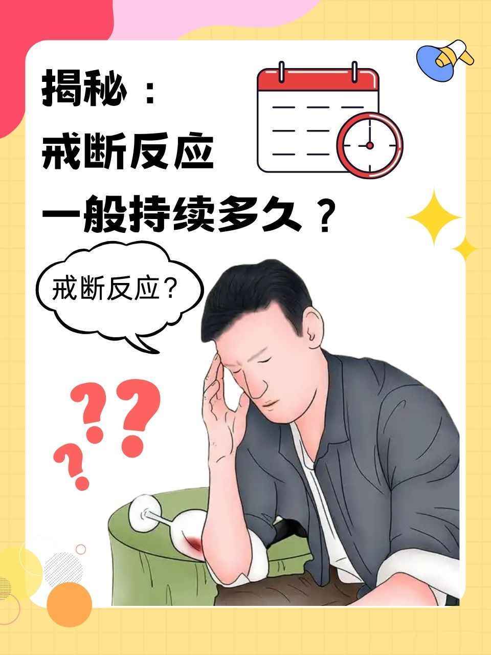 戒烟后会有什么不适