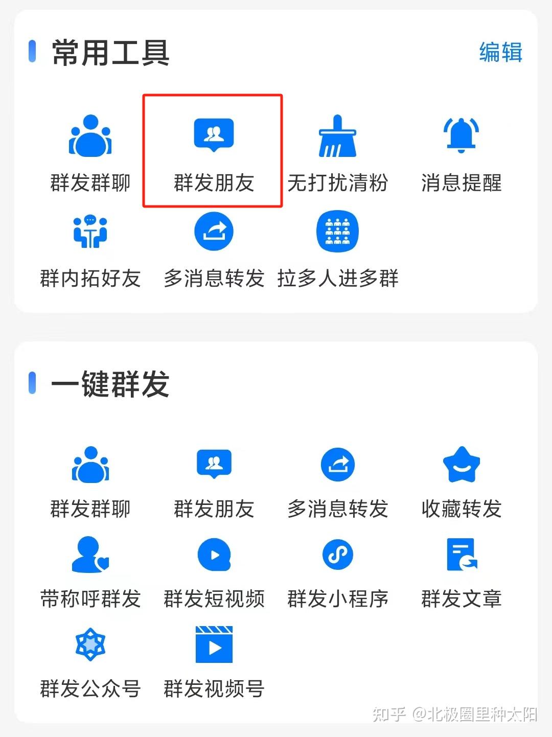 微信自动加人2018免费版手机版