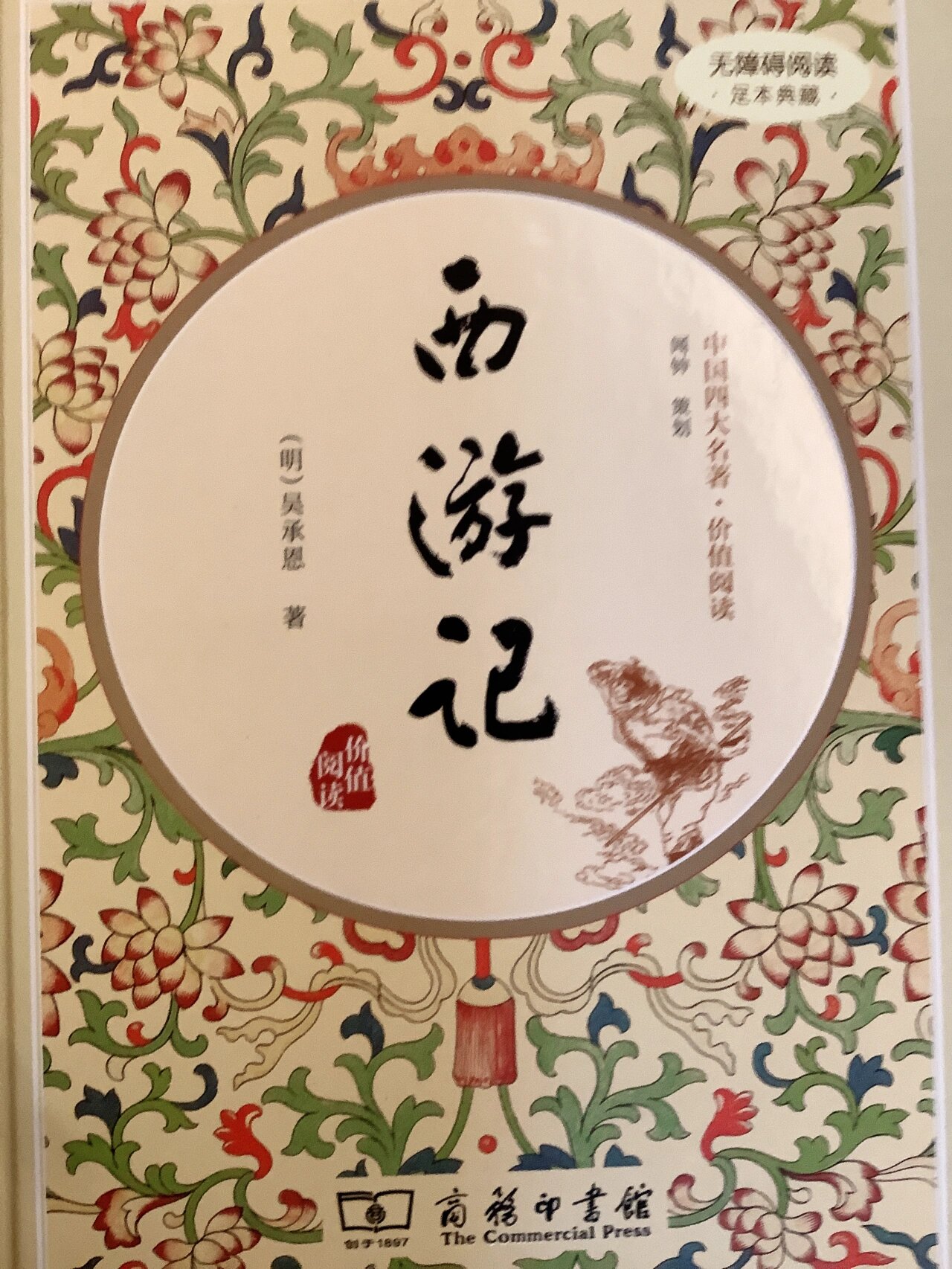 西游记第三十回主要内容