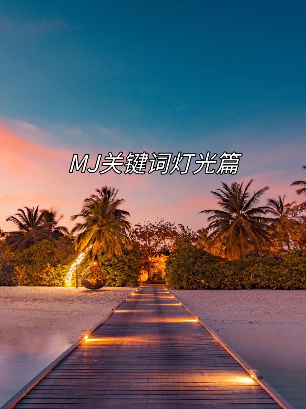 light有关的短语