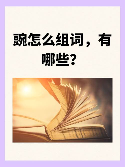 袭的组词是什么和拼音