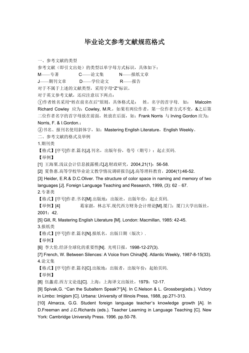 参考文献格式有哪些