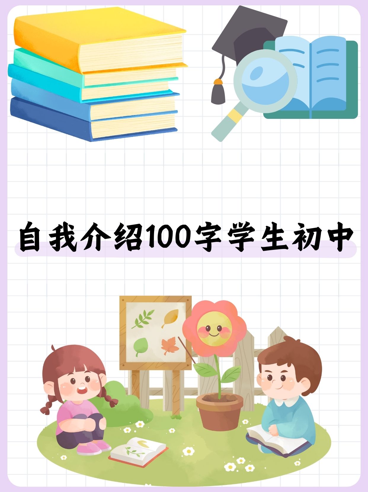 怎么简单的介绍自己?