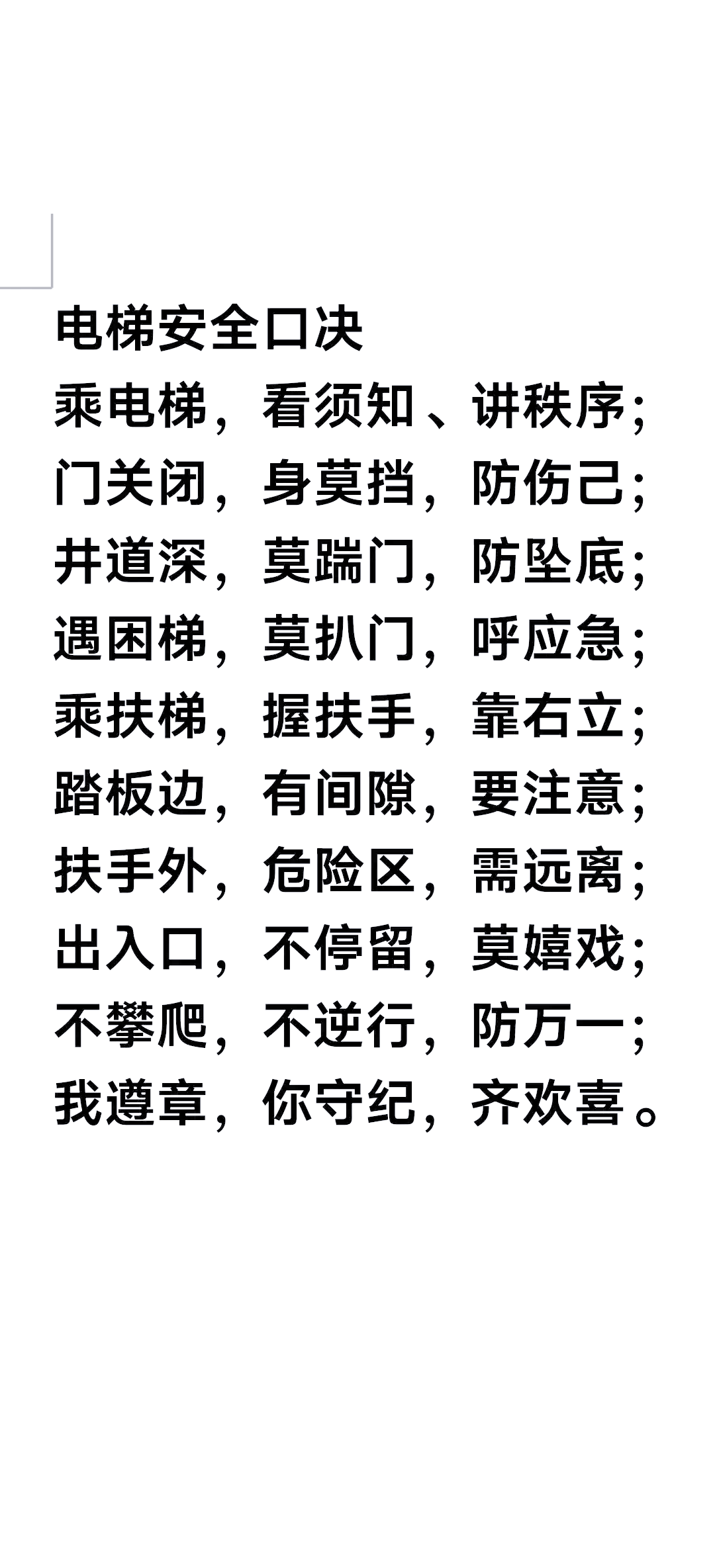 乘坐电梯的安全常识