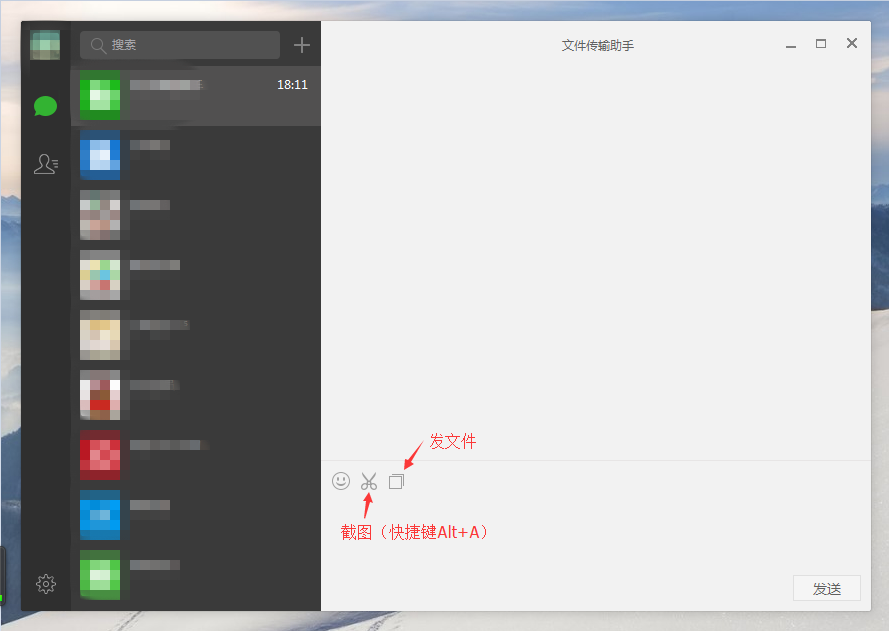 在电脑上微信如何截图