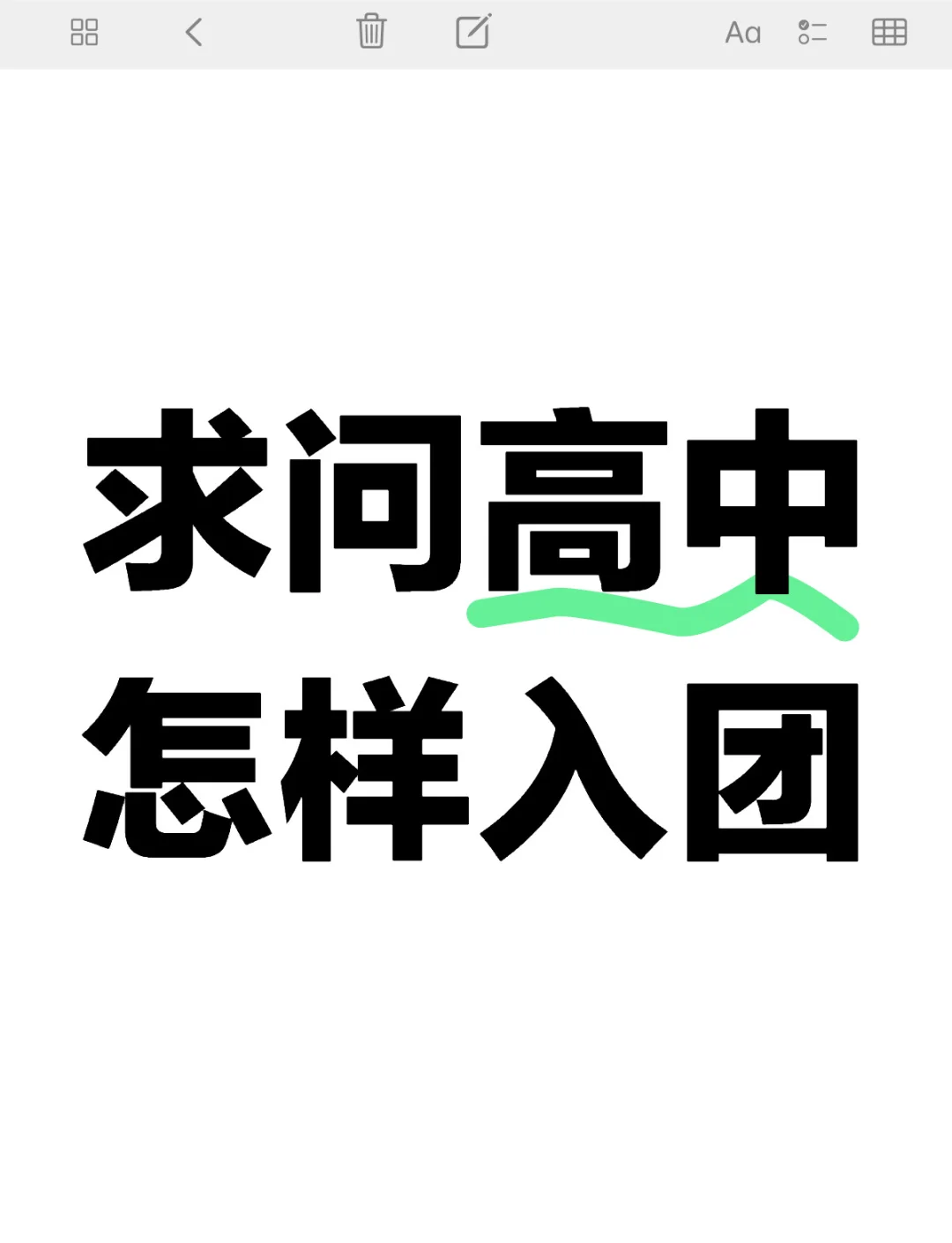 入团到底重不重要