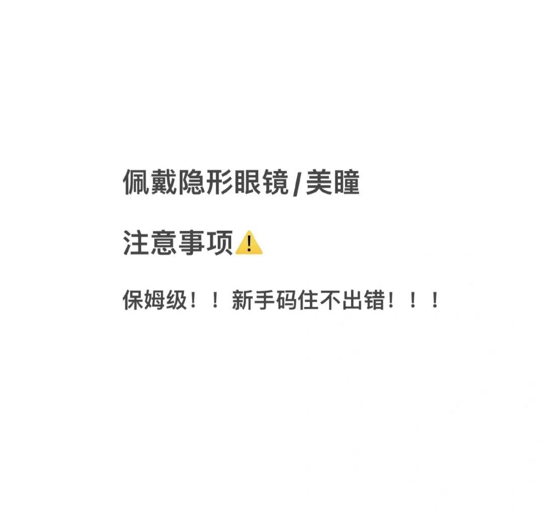 第一次戴隐形眼镜怎么弄