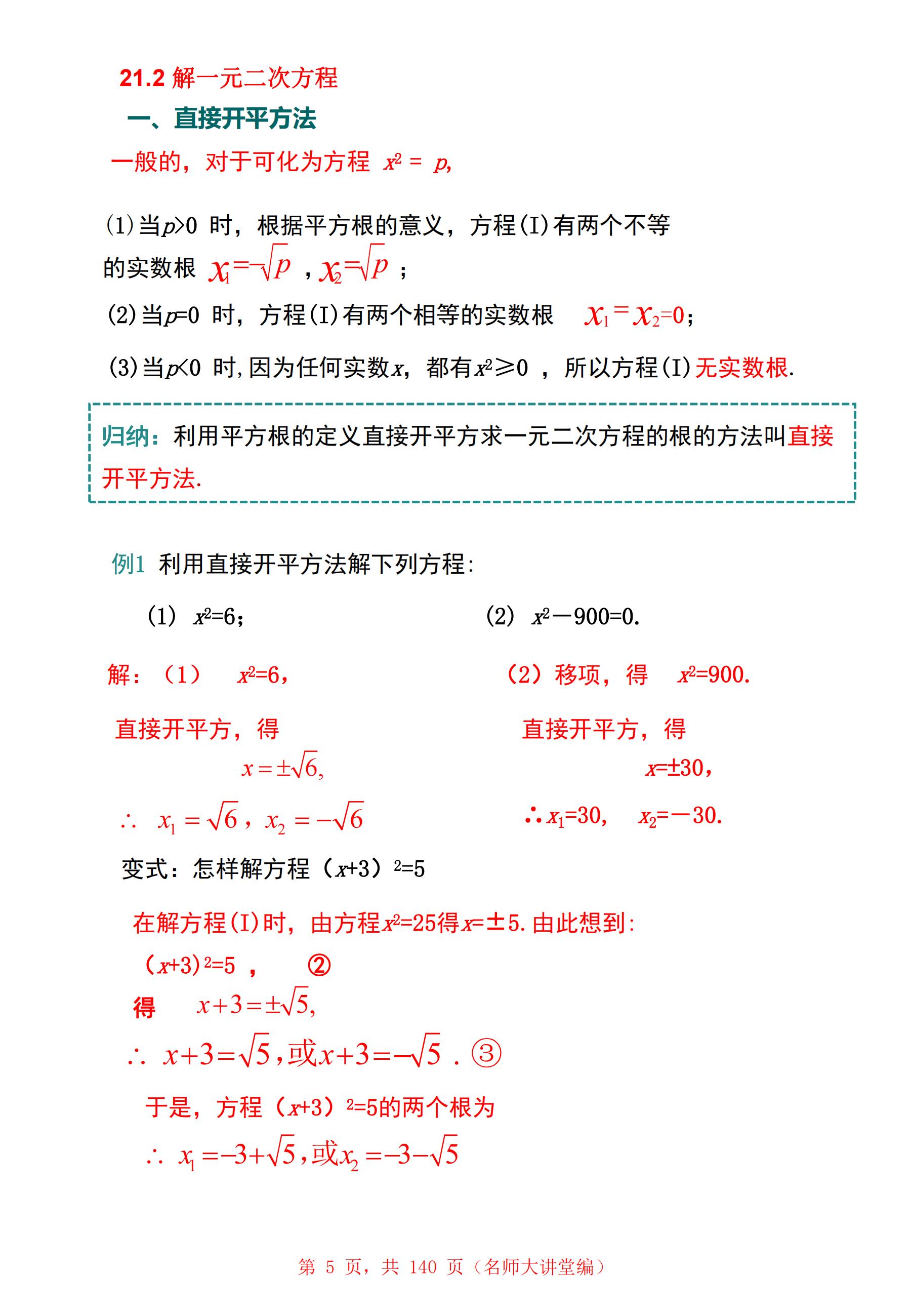 怎么解二次方程式