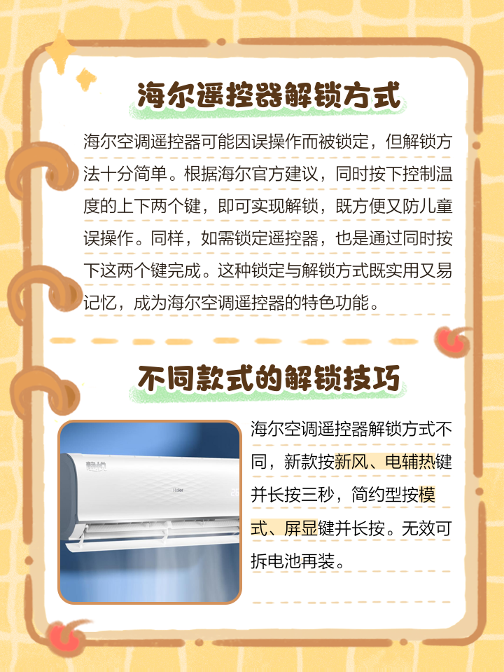 空调遥控锁了怎么办才能打开