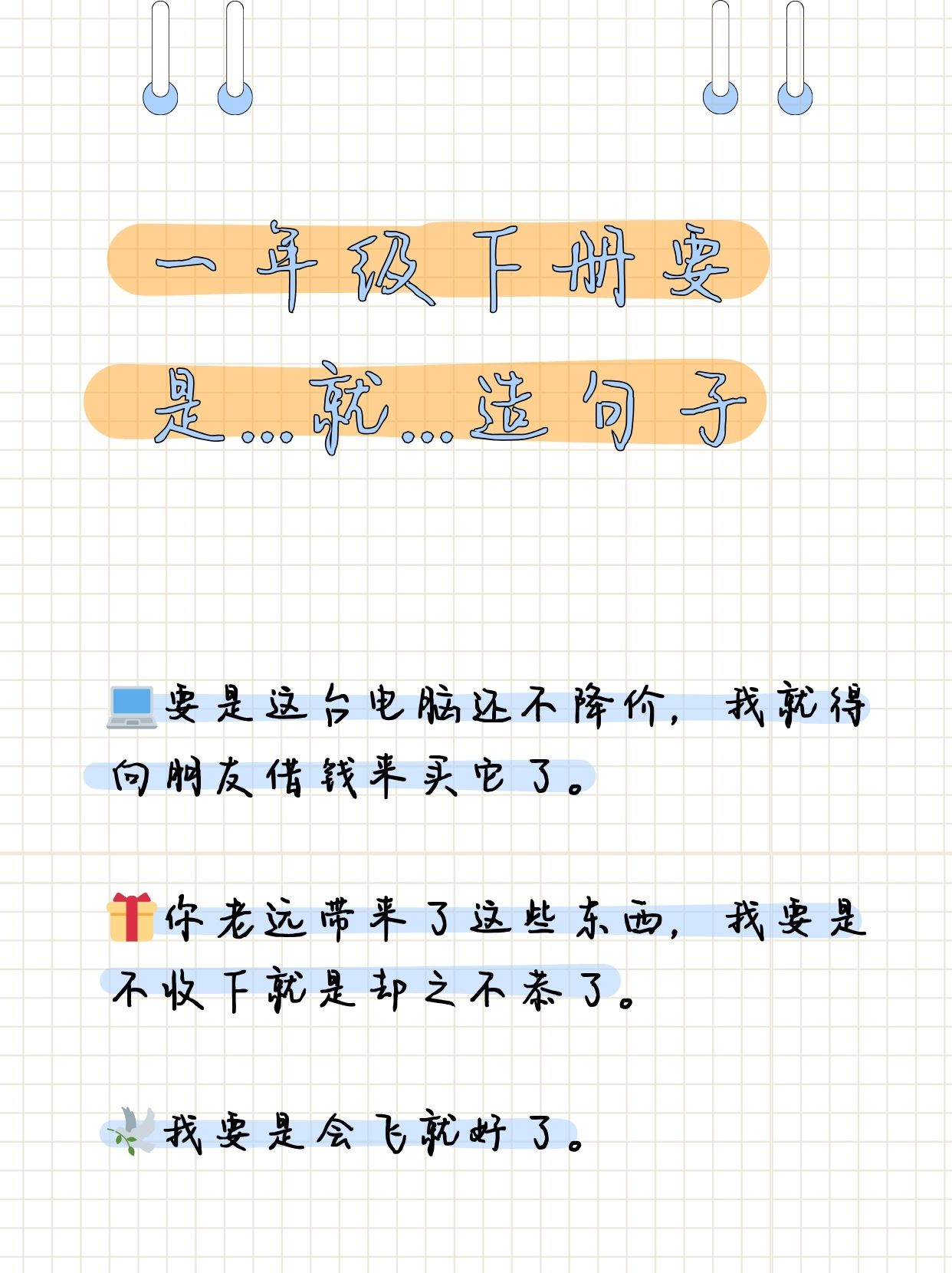 办法造句一年级简单知识