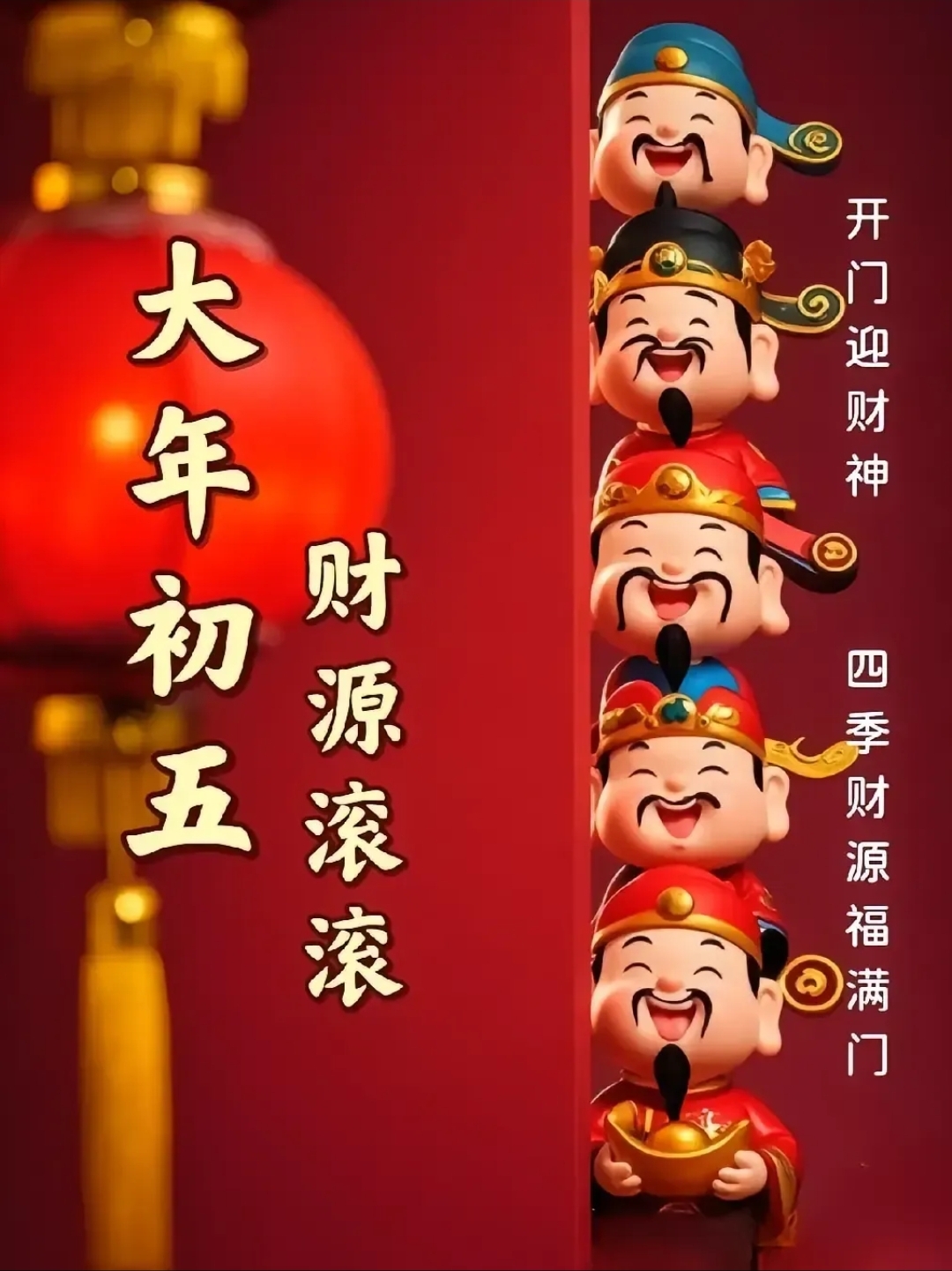 初五迎财神什么意思啊