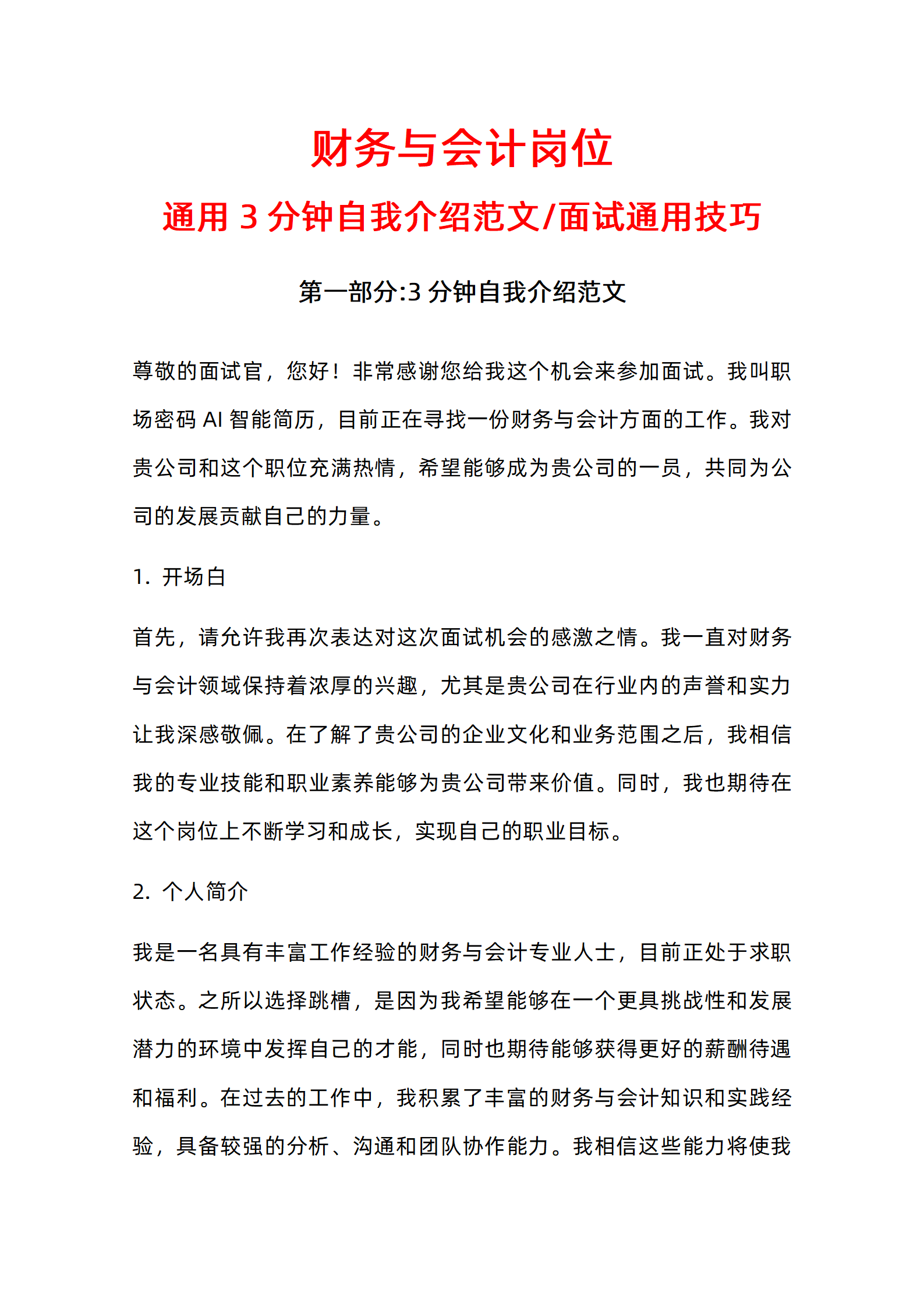 应聘工作个人自我介绍