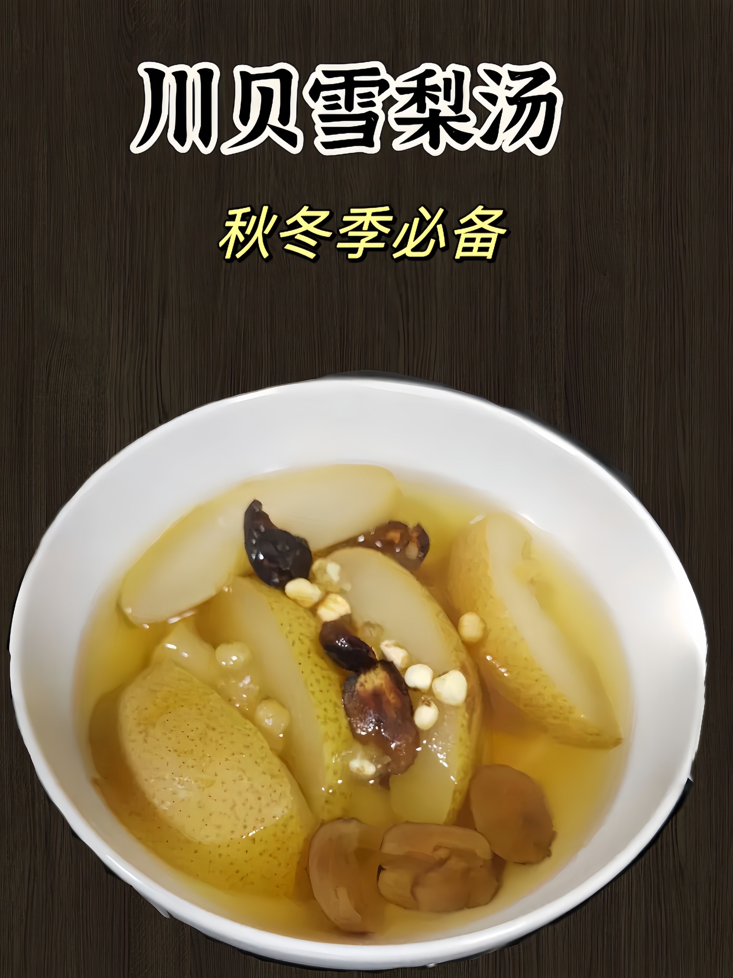 川贝炖雪梨有啥功效