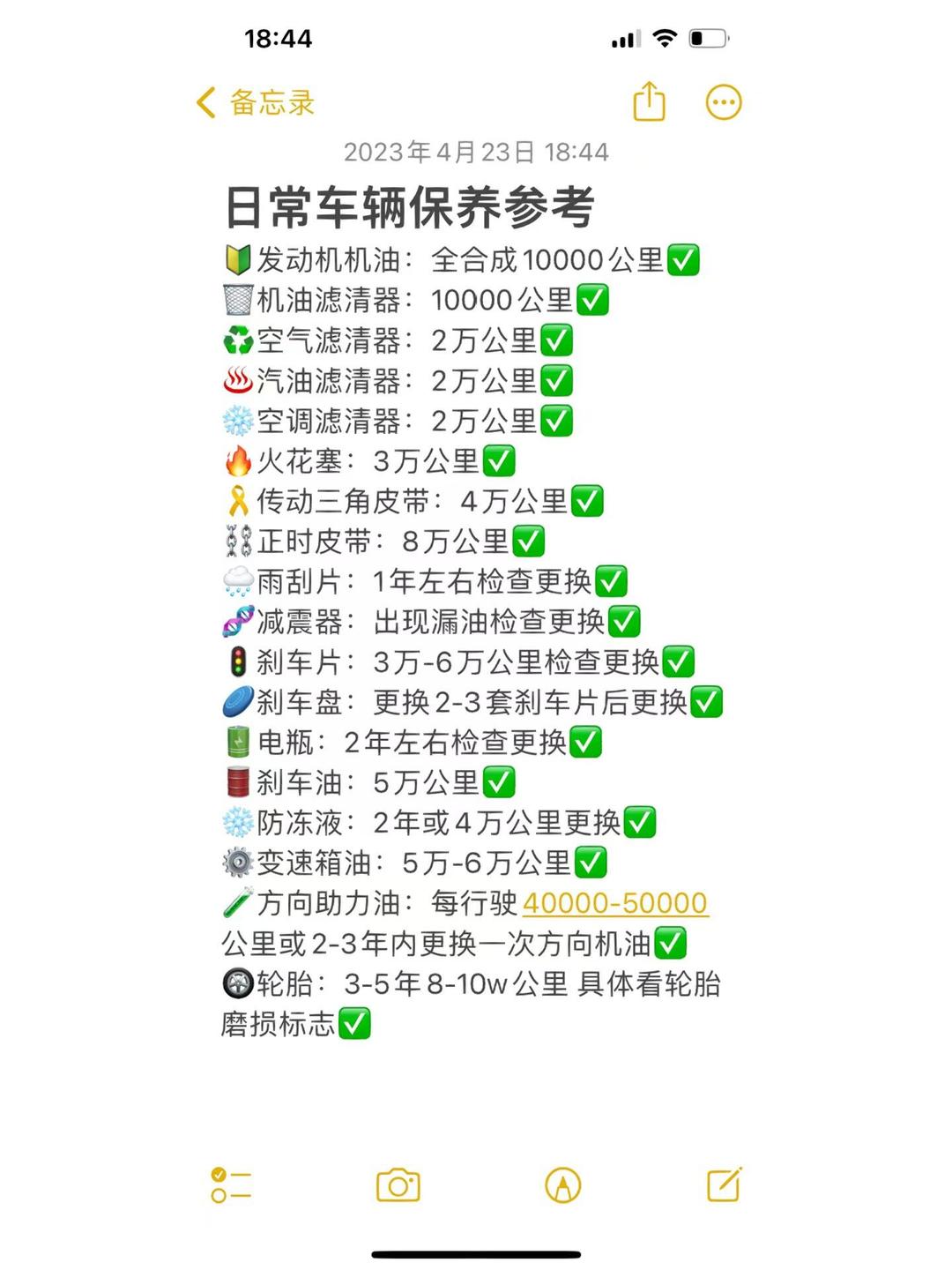 车辆保养知识大全图片
