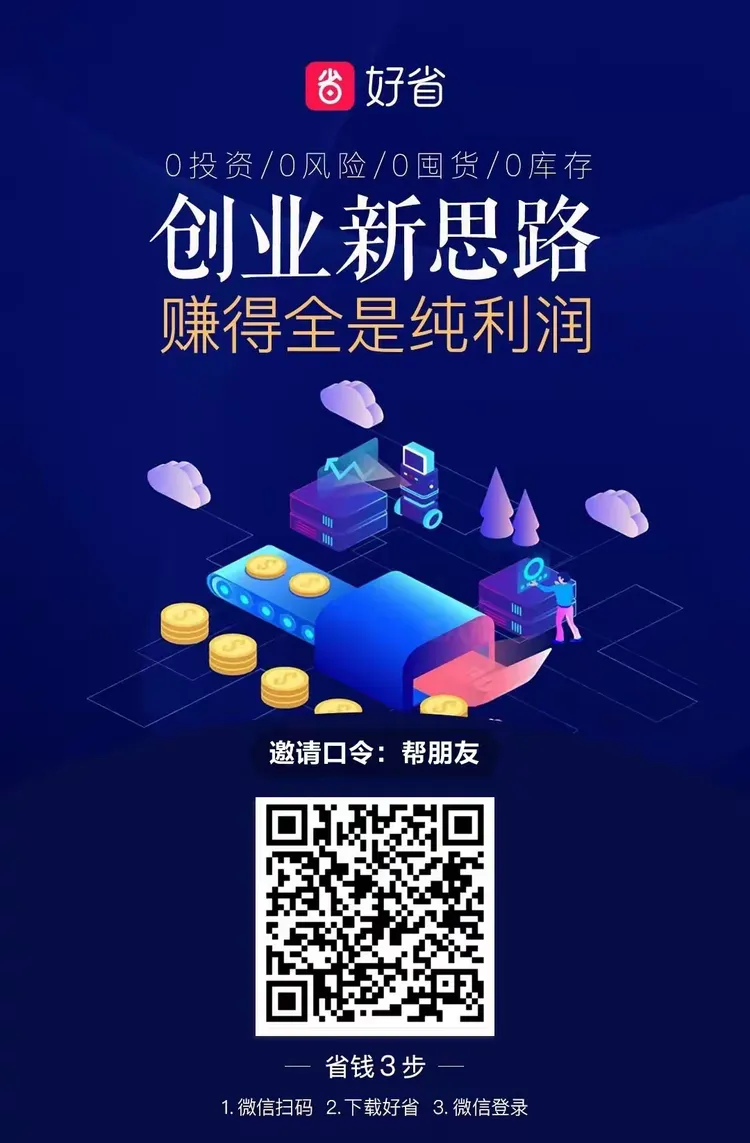 好省省钱口令怎么获取