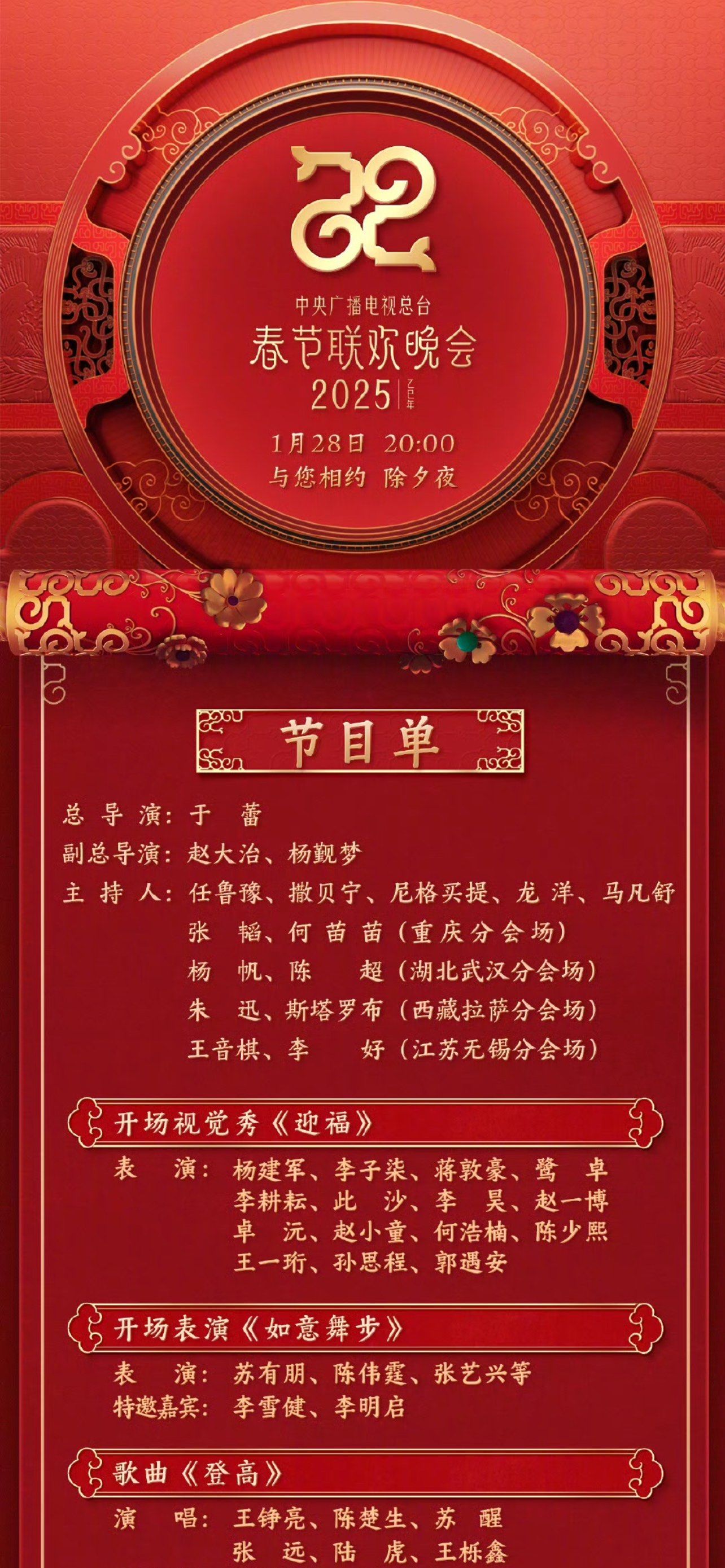 湖南卫视元宵晚会2021节目