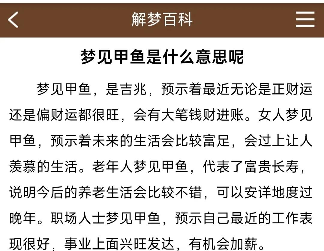 梦到被乌龟咬是什么意思周公解梦