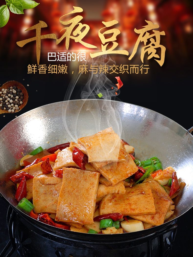 千页豆腐是什么做的?