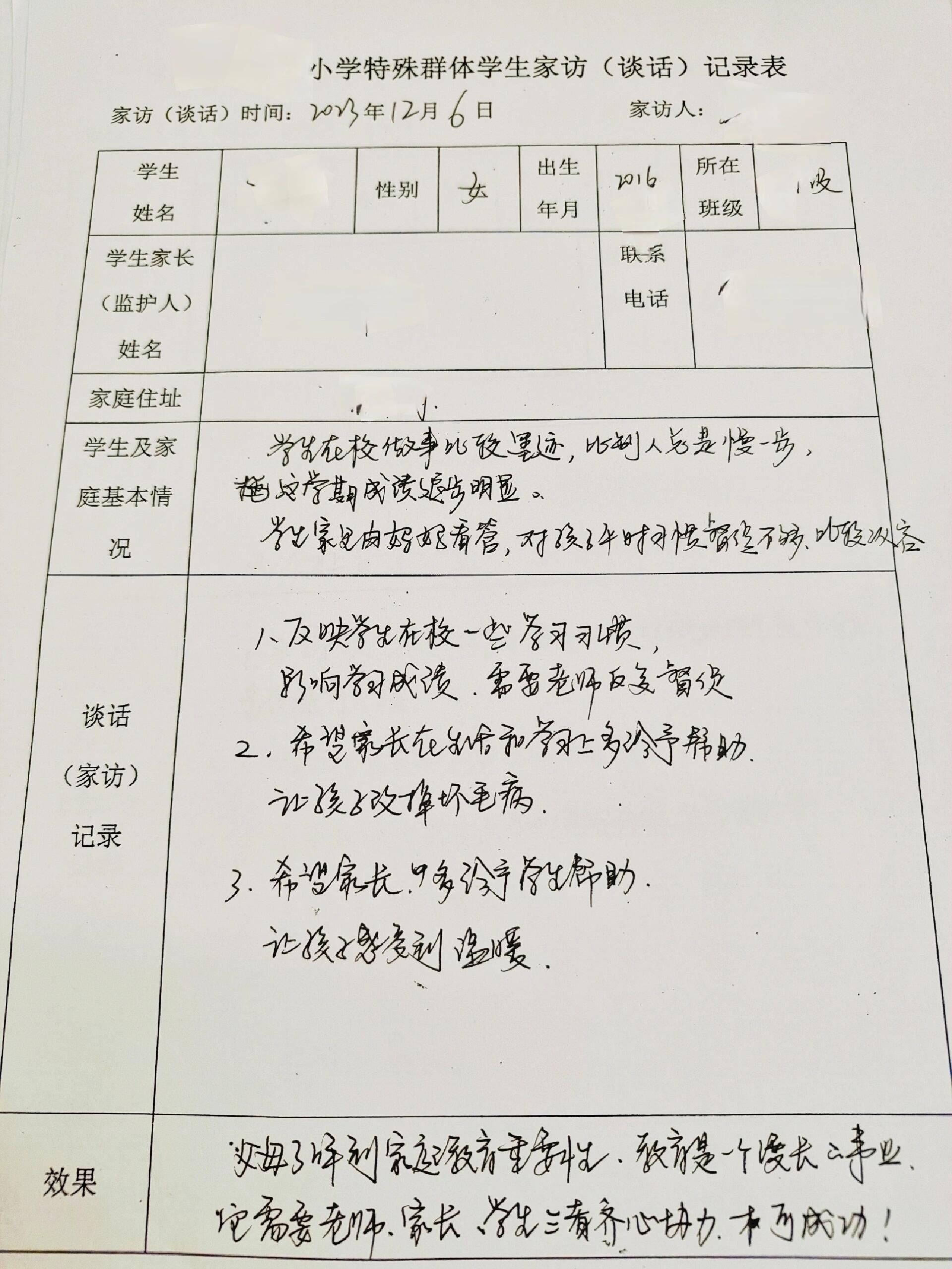 家访记录表中学生的基本情况怎么填