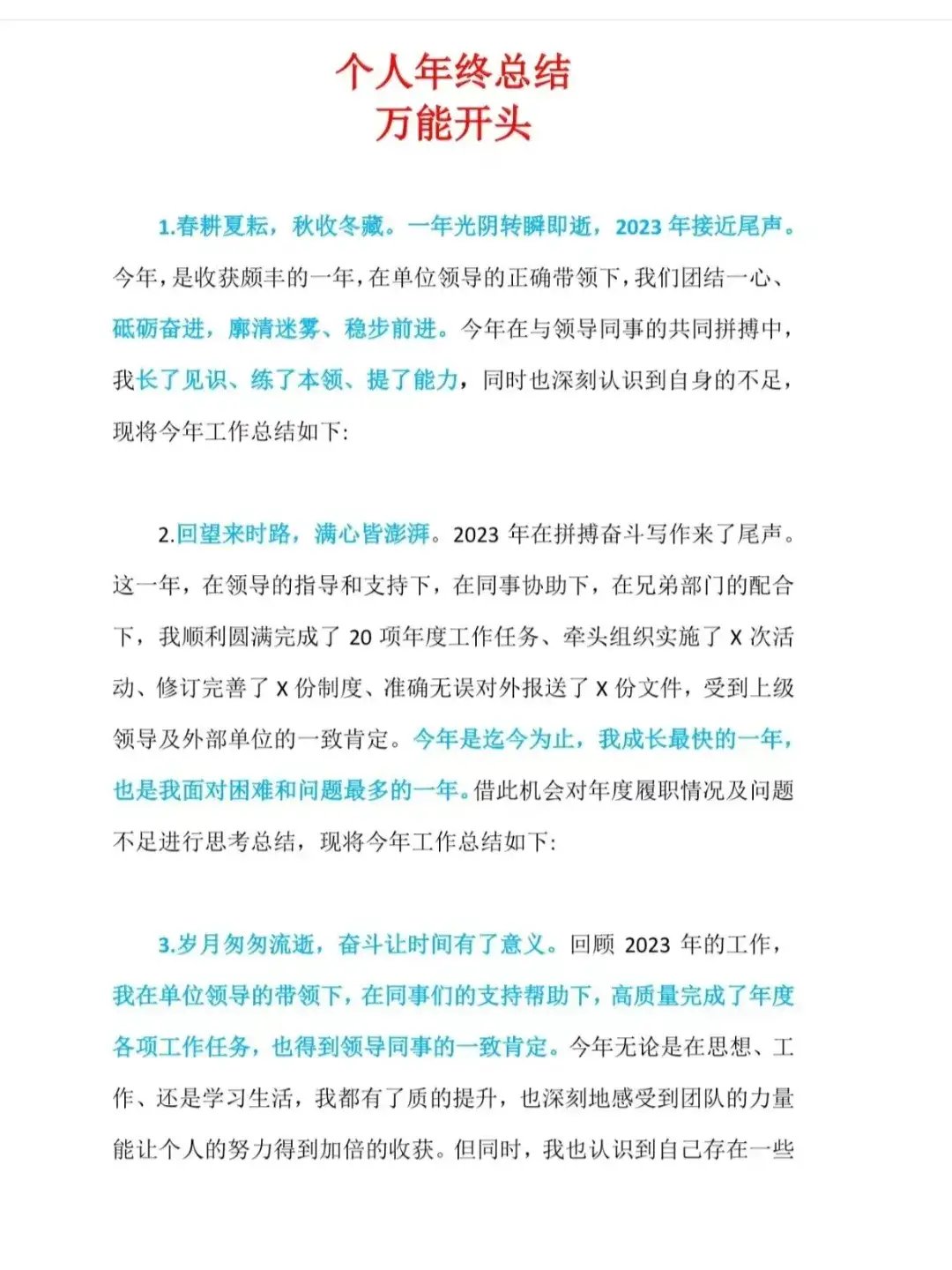 年终总结的开头怎么写