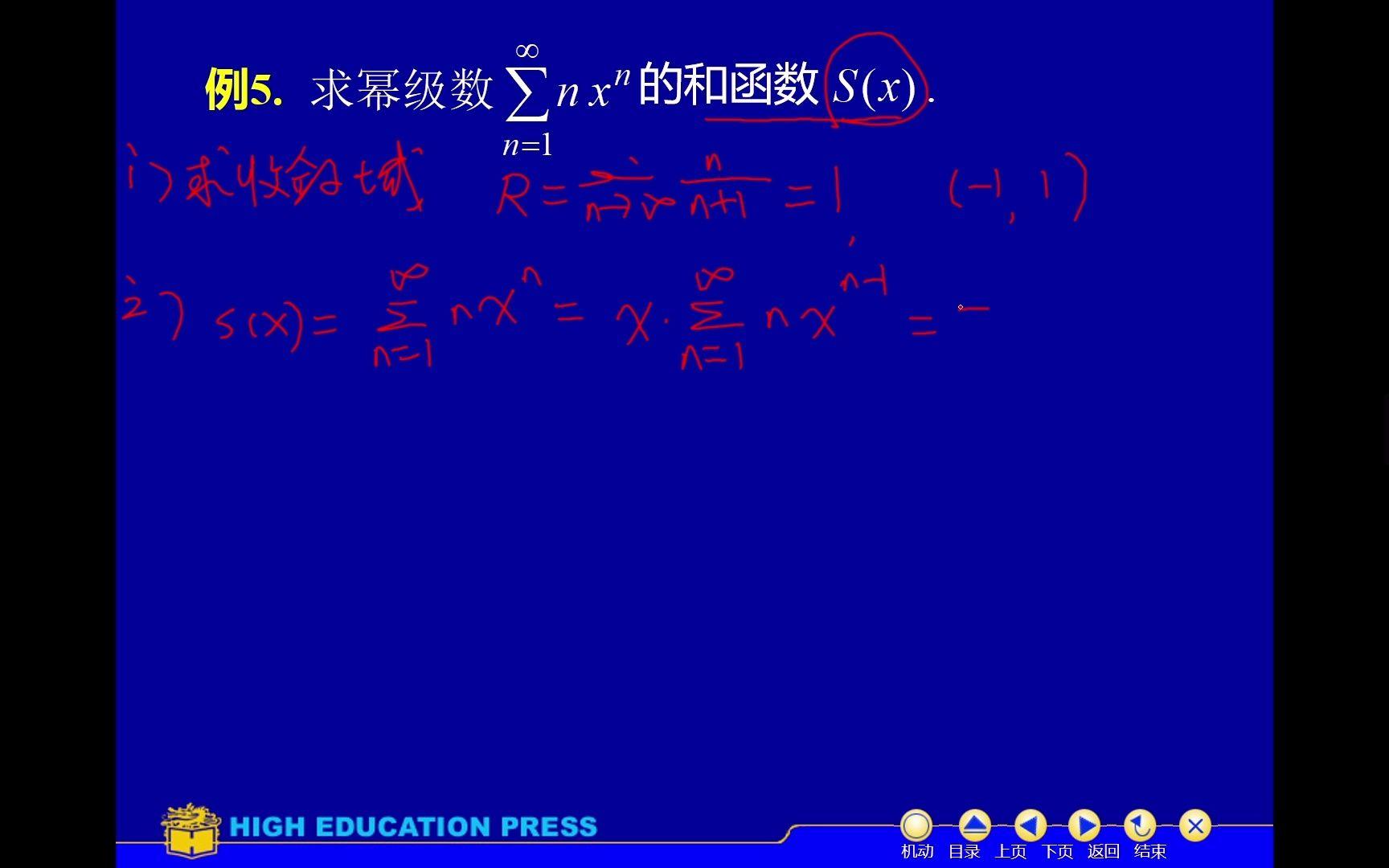 求幂级数和函数的一般步骤