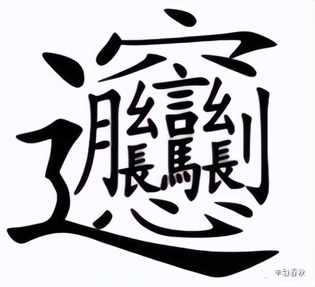 biangbiang面多少笔顺