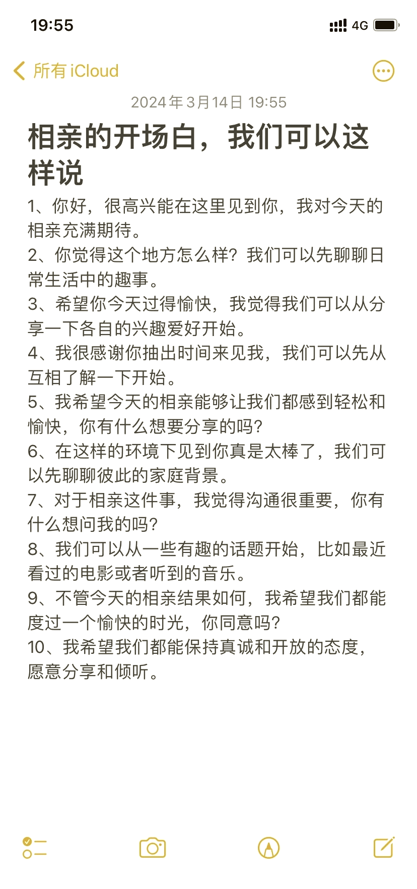 和相亲对象进一步微信聊什么话题进一步