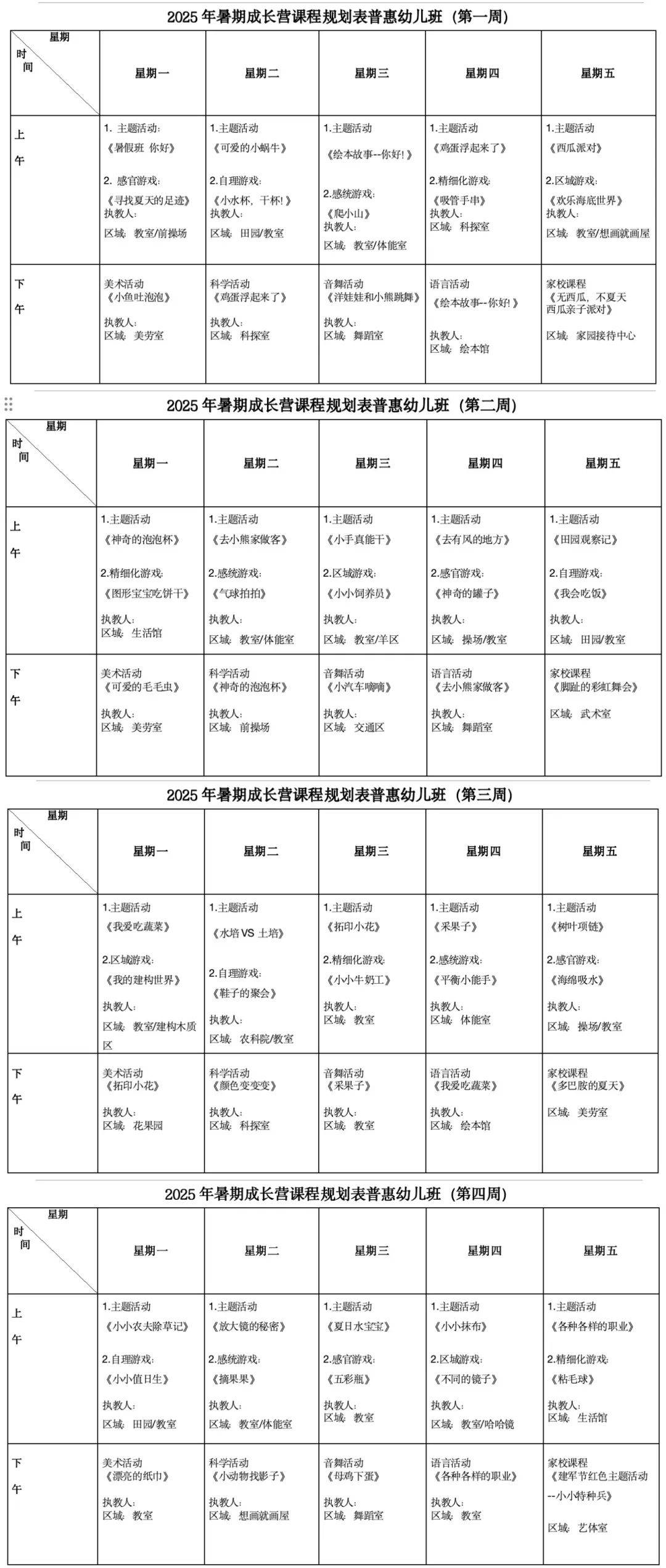 幼儿园上课时间规定是哪个文件