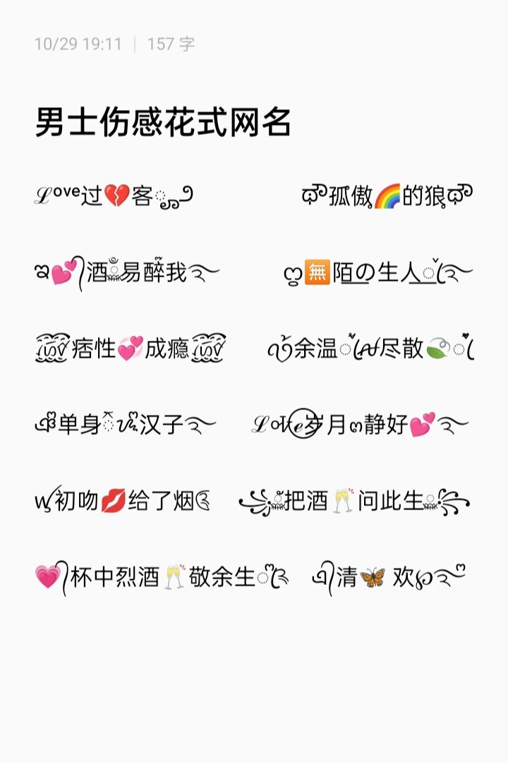 伤感的微信昵称男