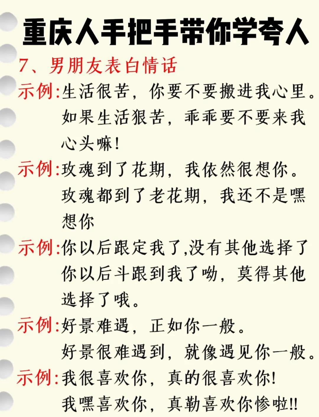 赞美男朋友的话语