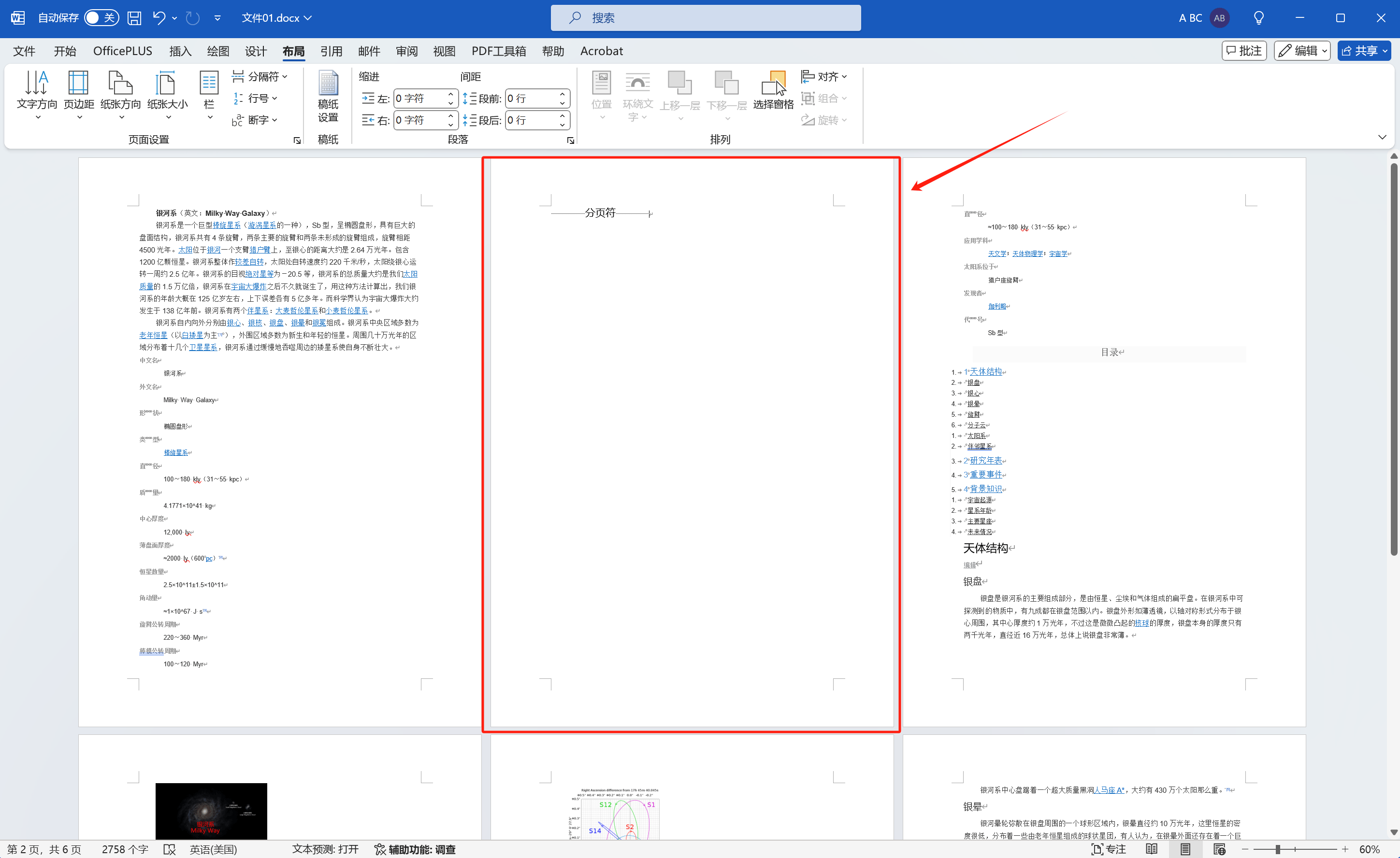 WORD空白页删不掉怎么处理