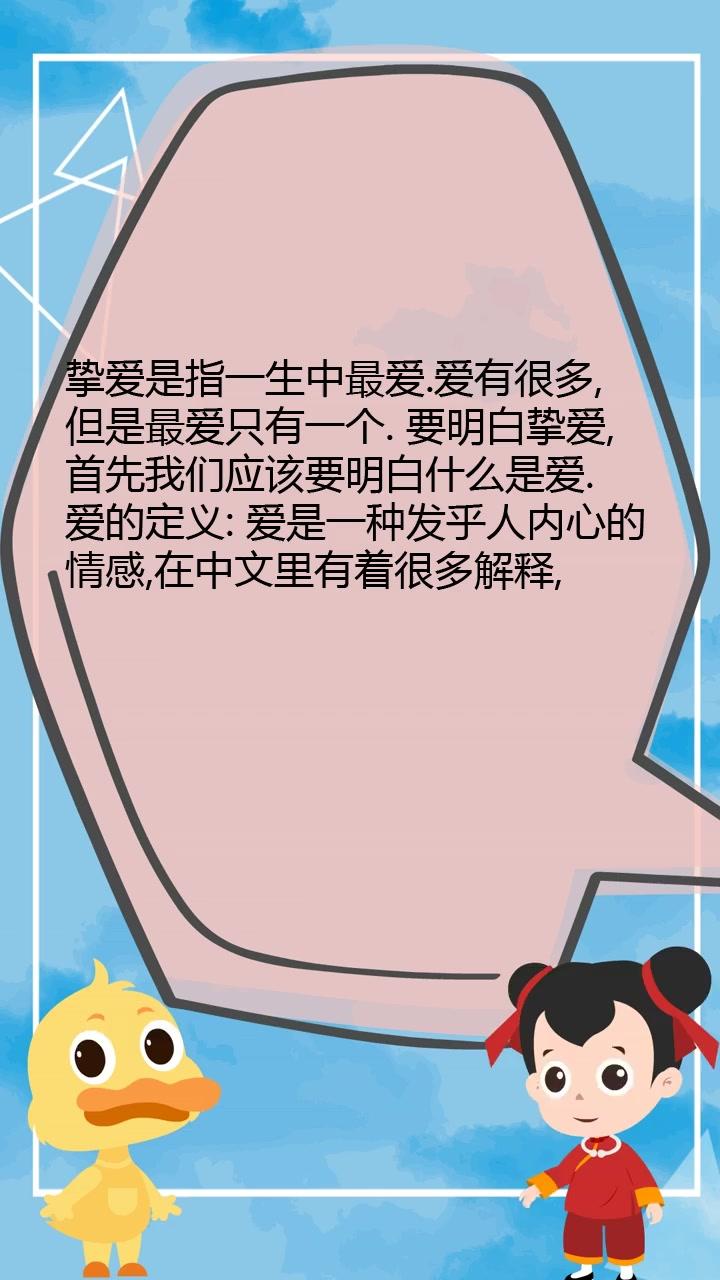 此生挚爱用英语怎么说