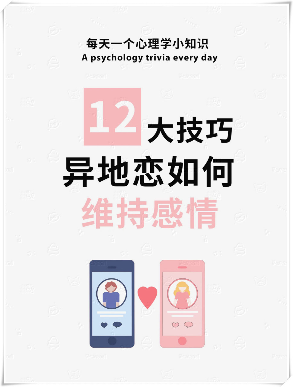 异地恋维持的方法