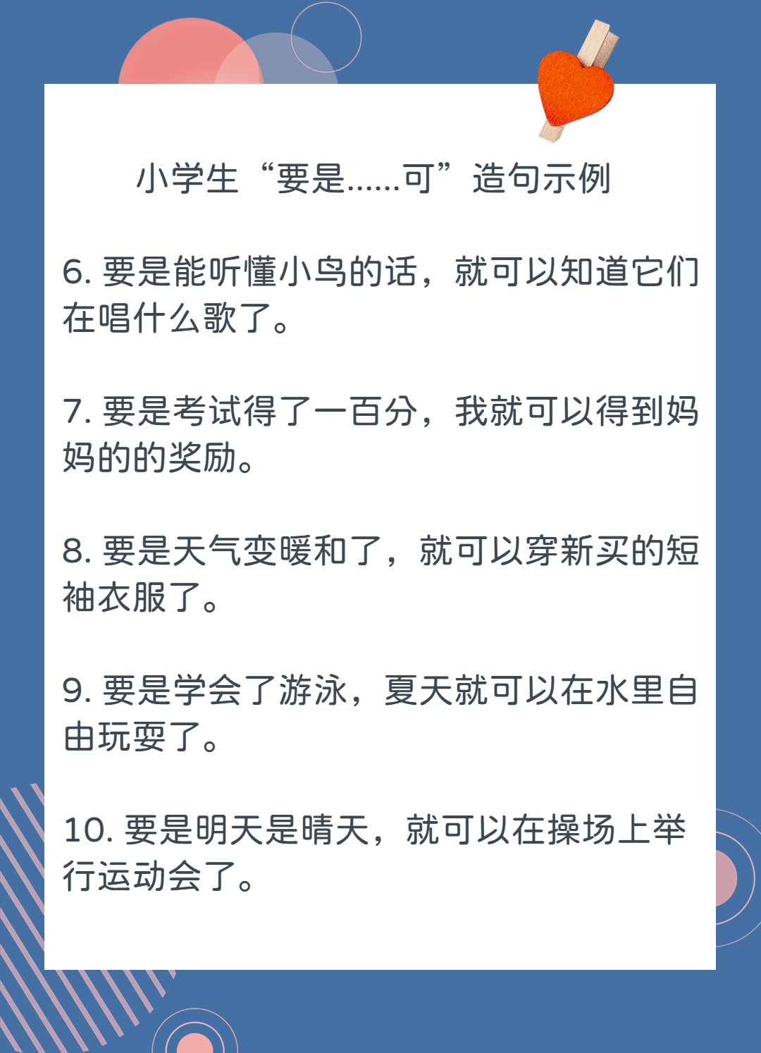 二年级什么不是什么造句大全