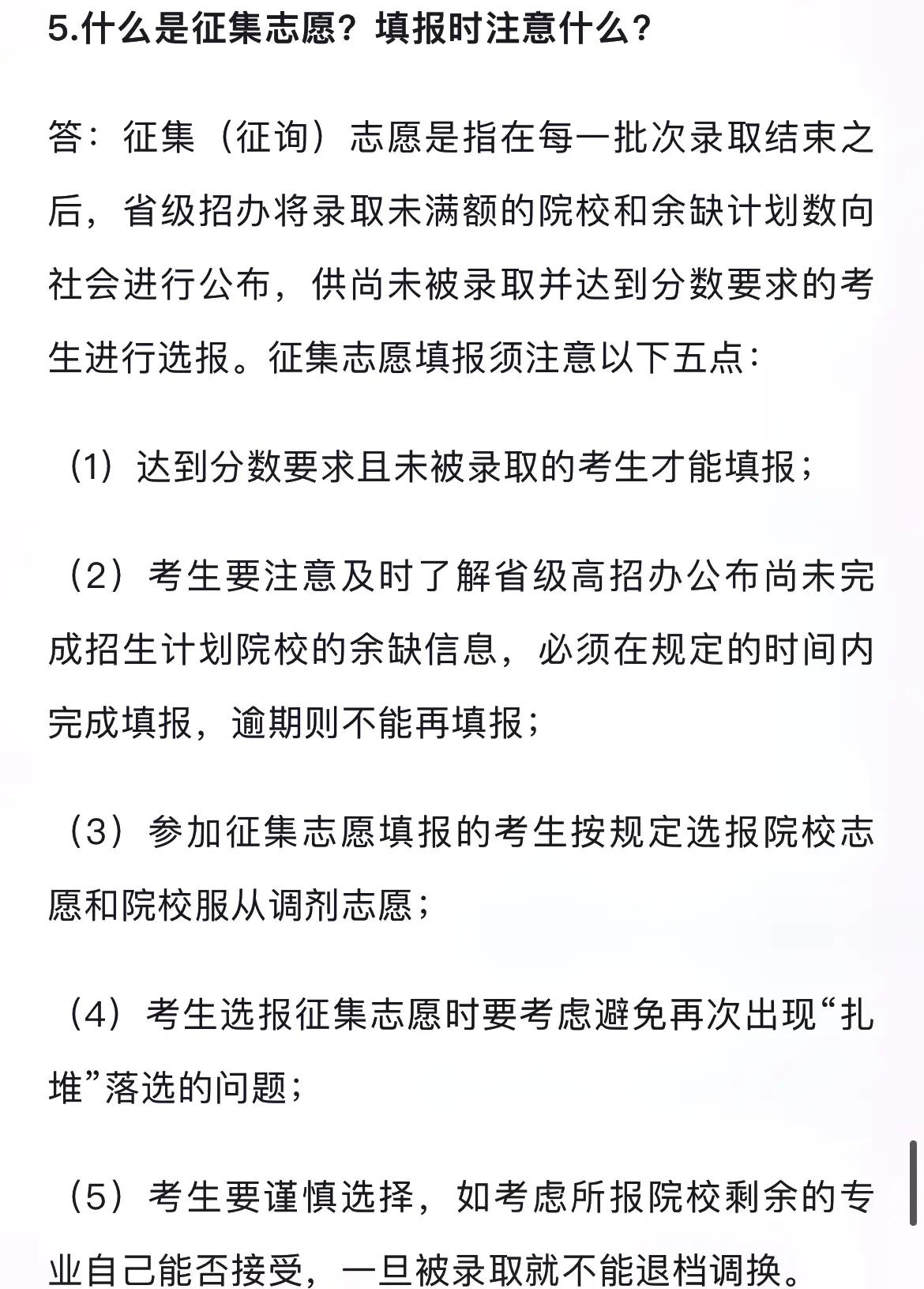 录取状态已投档录取几率