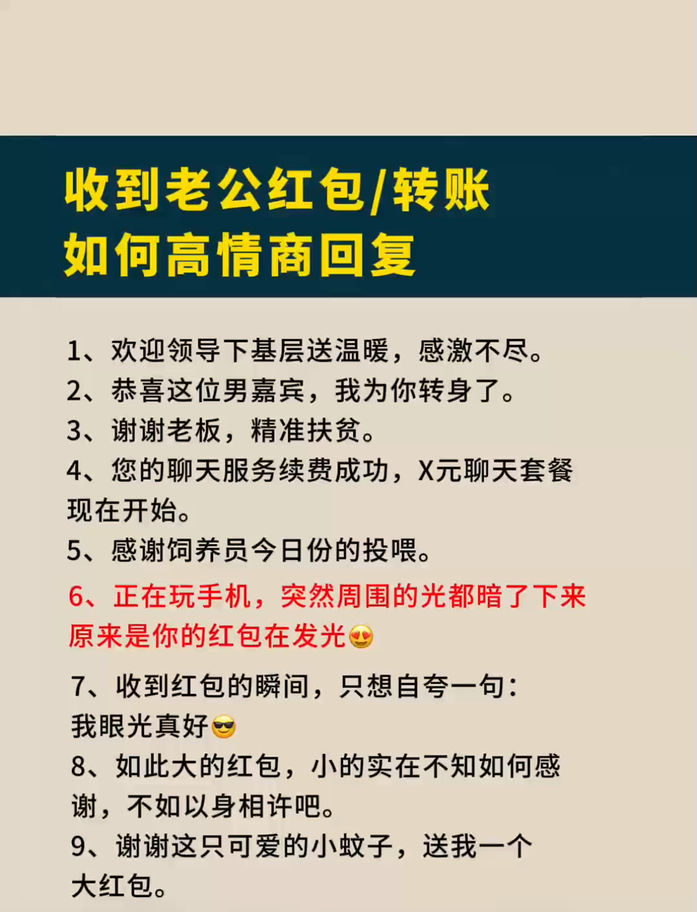 收到老公红包高情商回复10个字