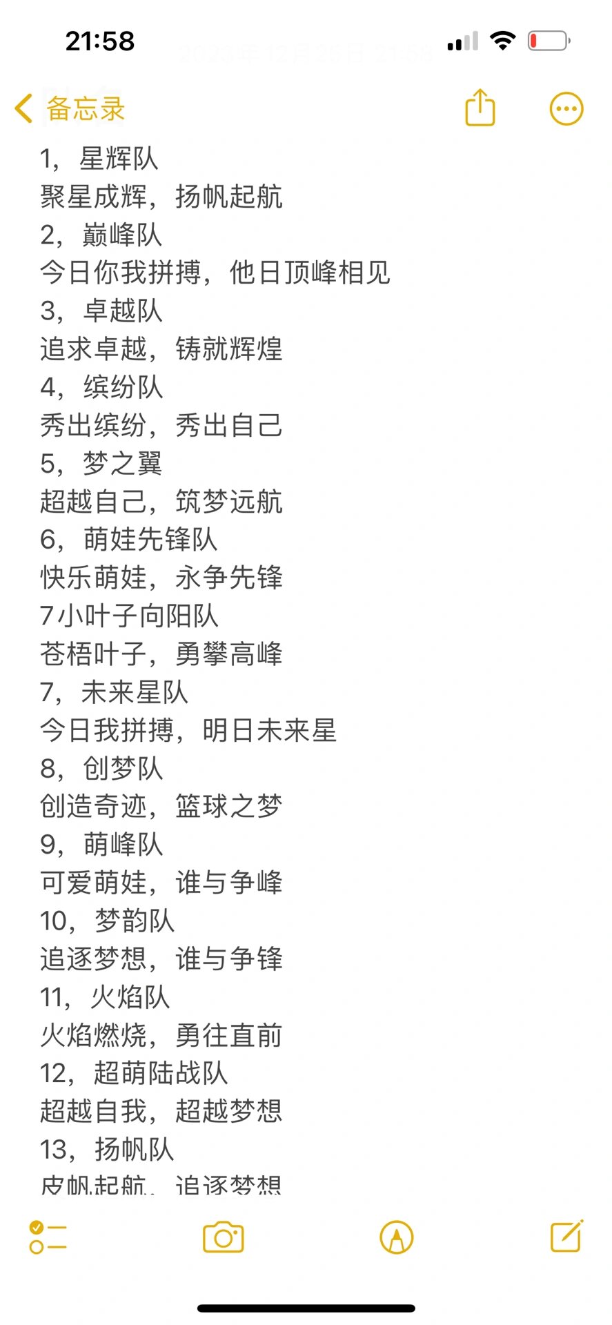 最有创意的小组名字及口号