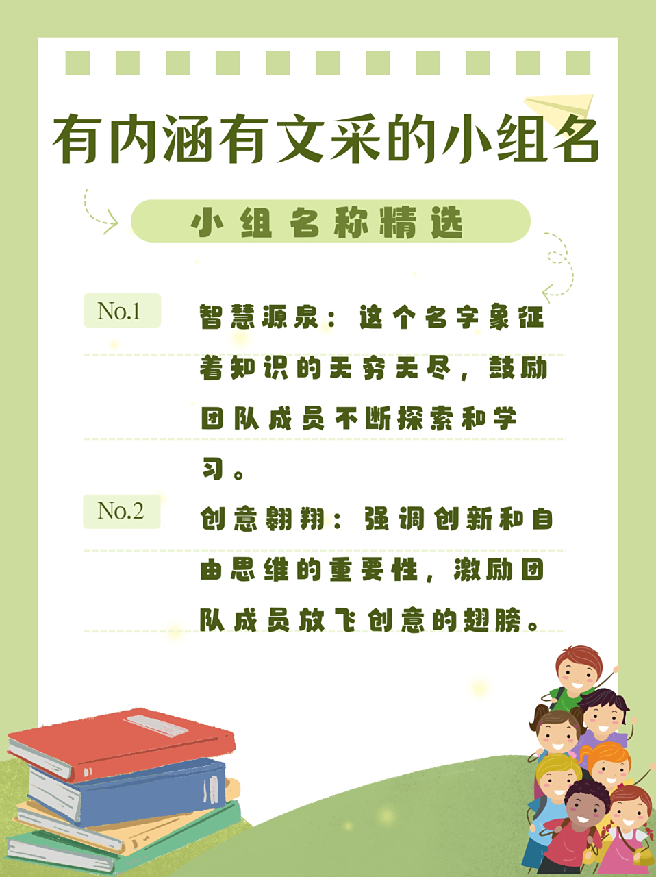 最有创意的小组名字及口号