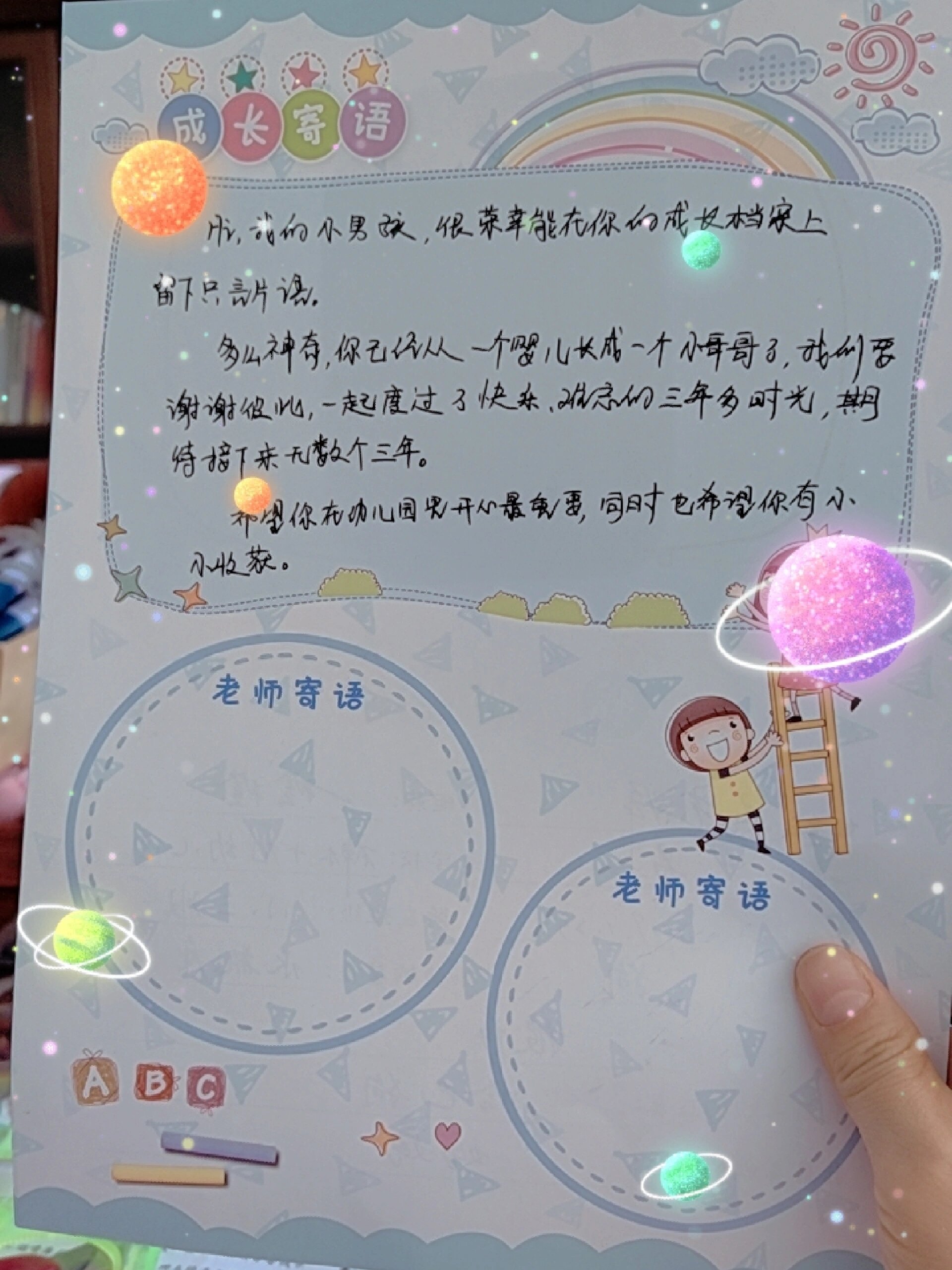 幼儿园成长册爸妈寄语大班