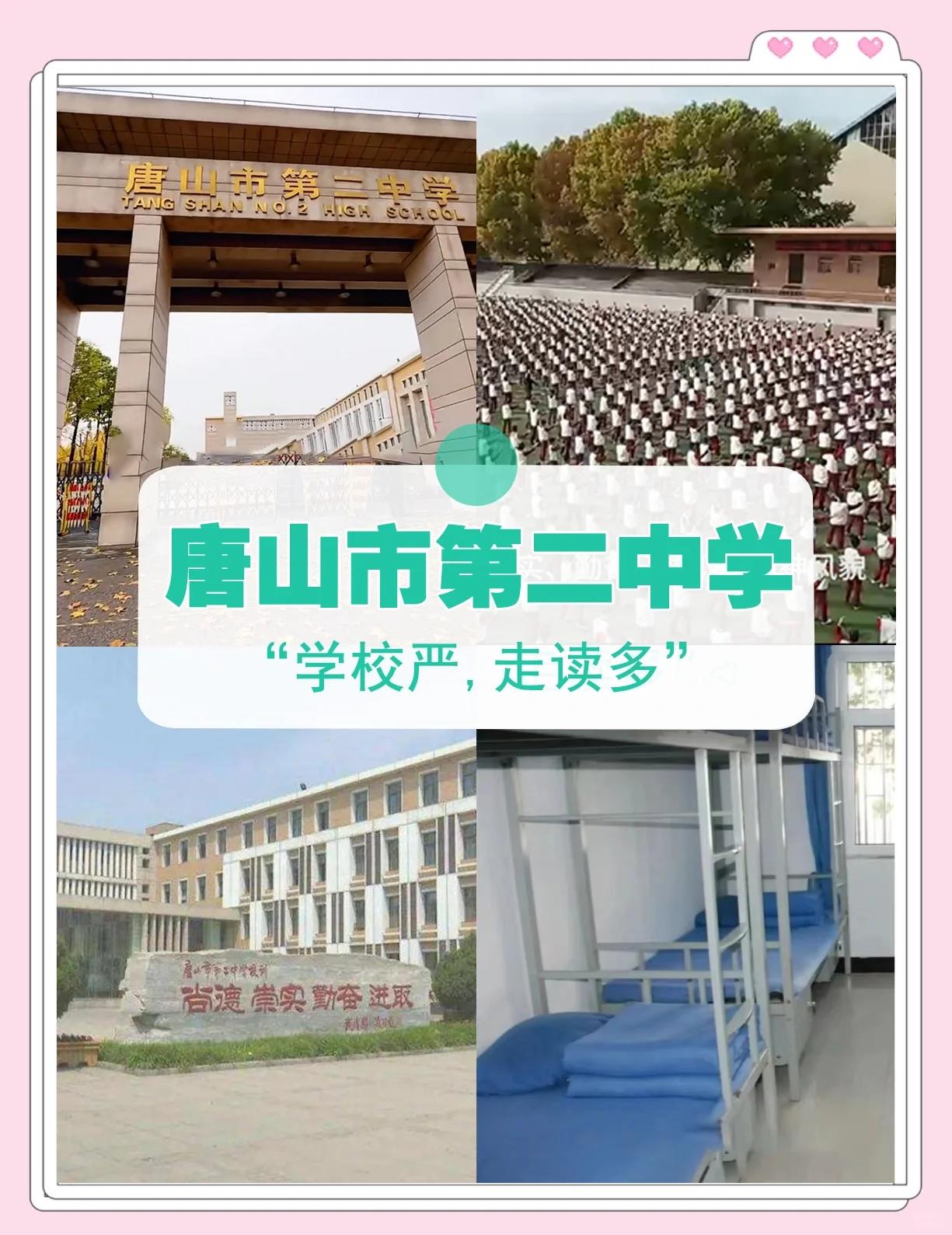 唐山市哪个初中最好