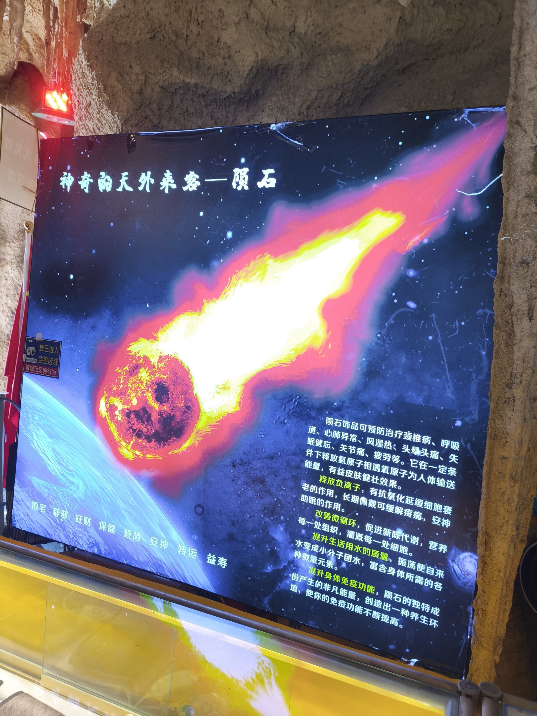 陨石最旺的属相