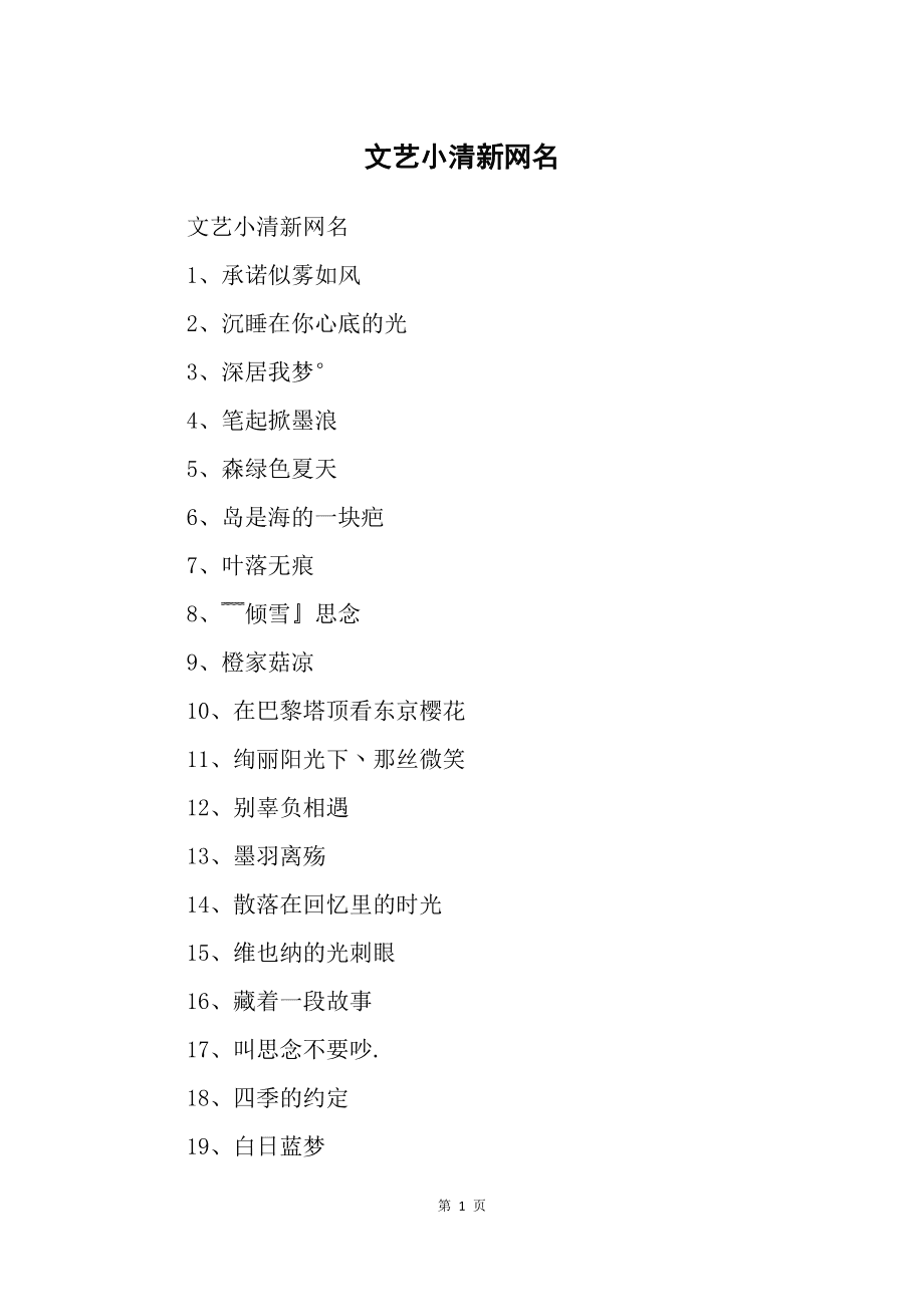 名女生小清新霸气