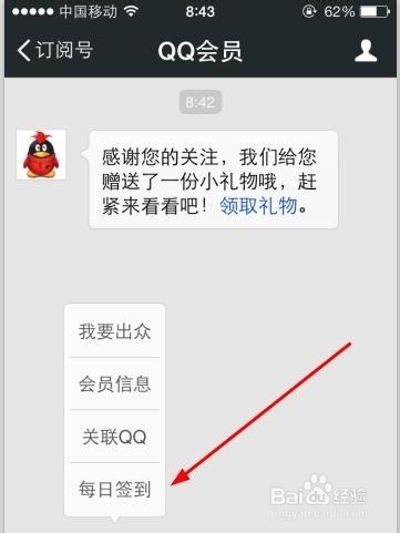 怎么在腾讯上登录别人的会员微信