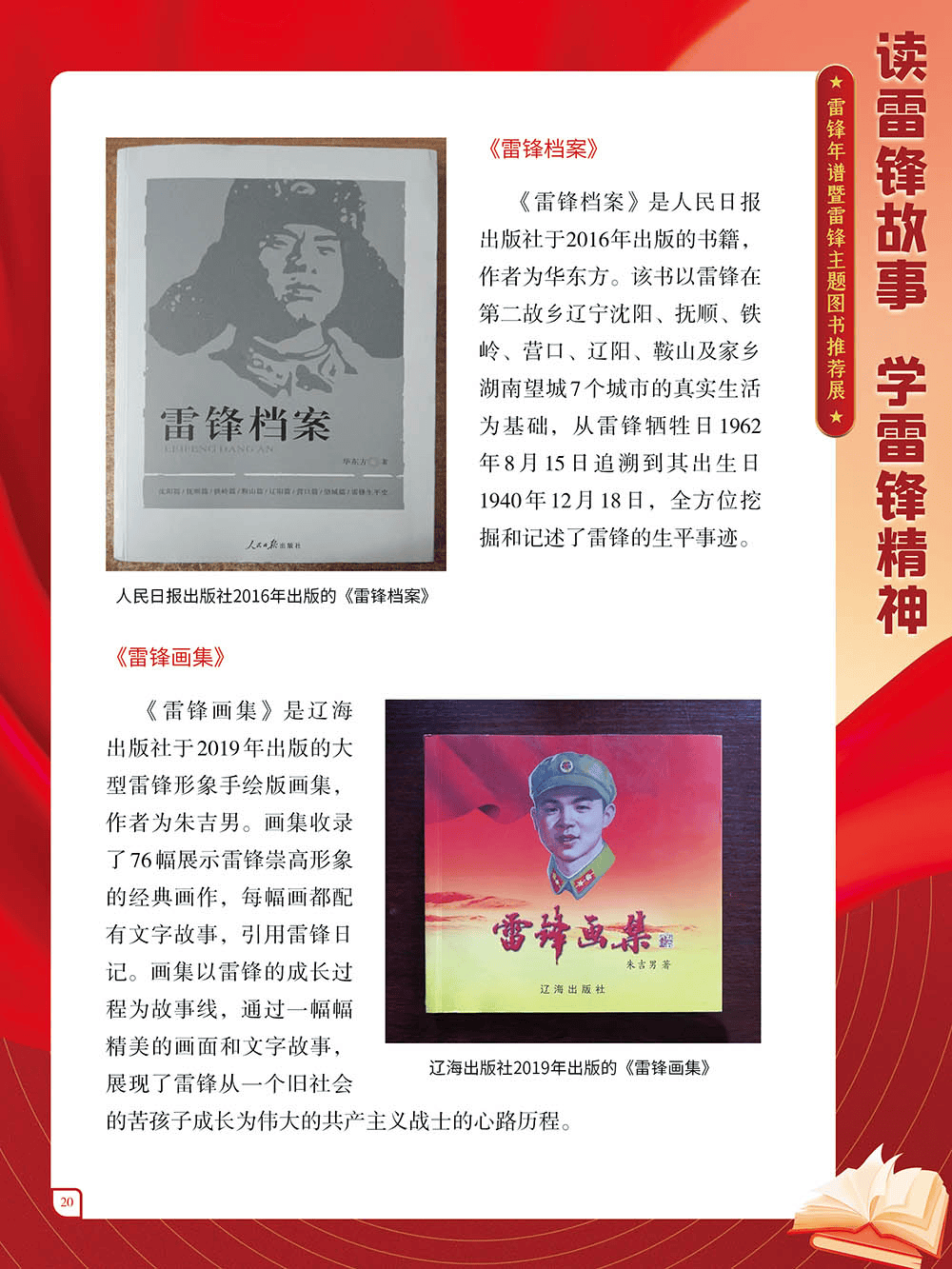 雷锋的人生简介