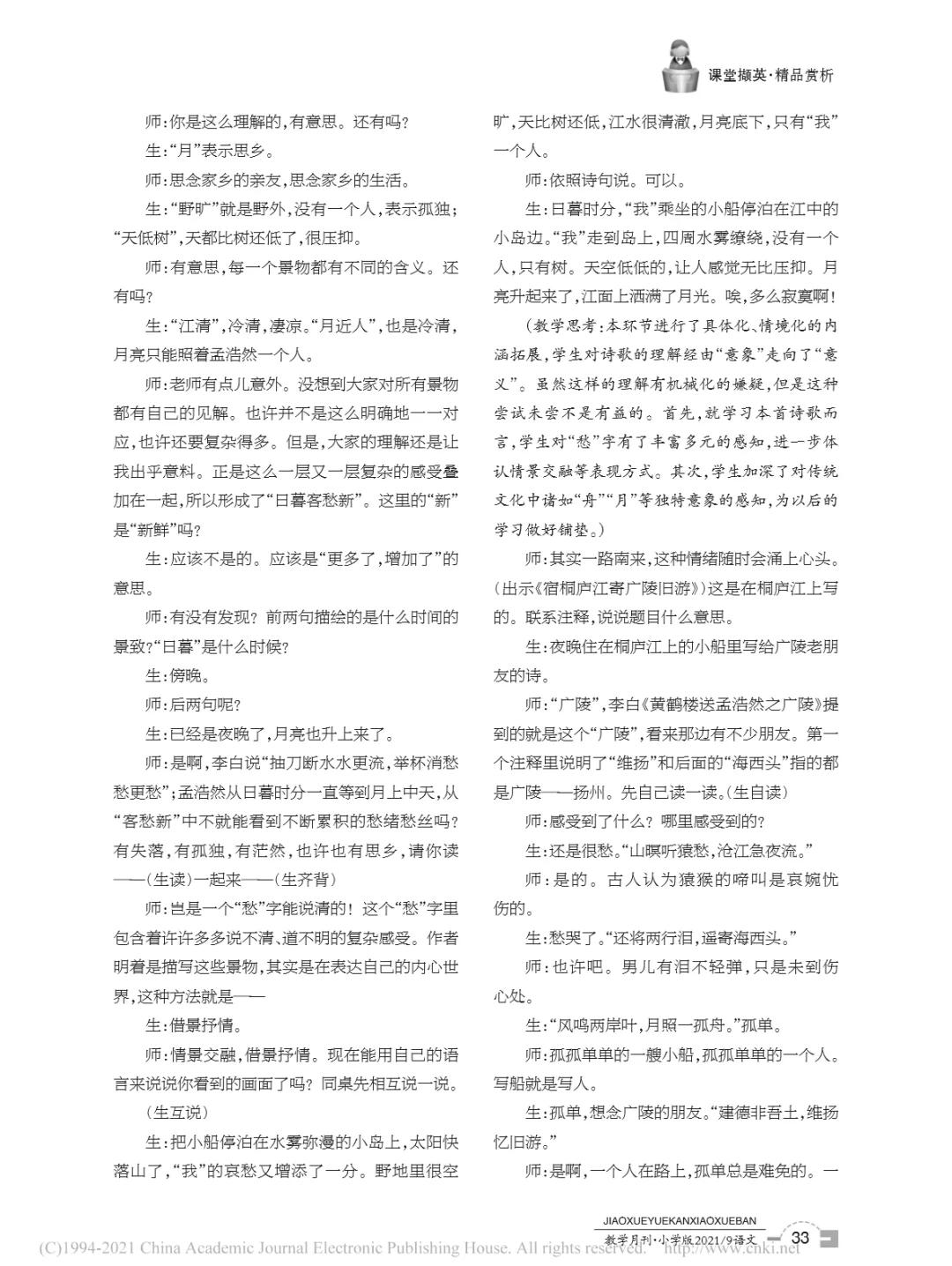 宿建德江翻译成英语