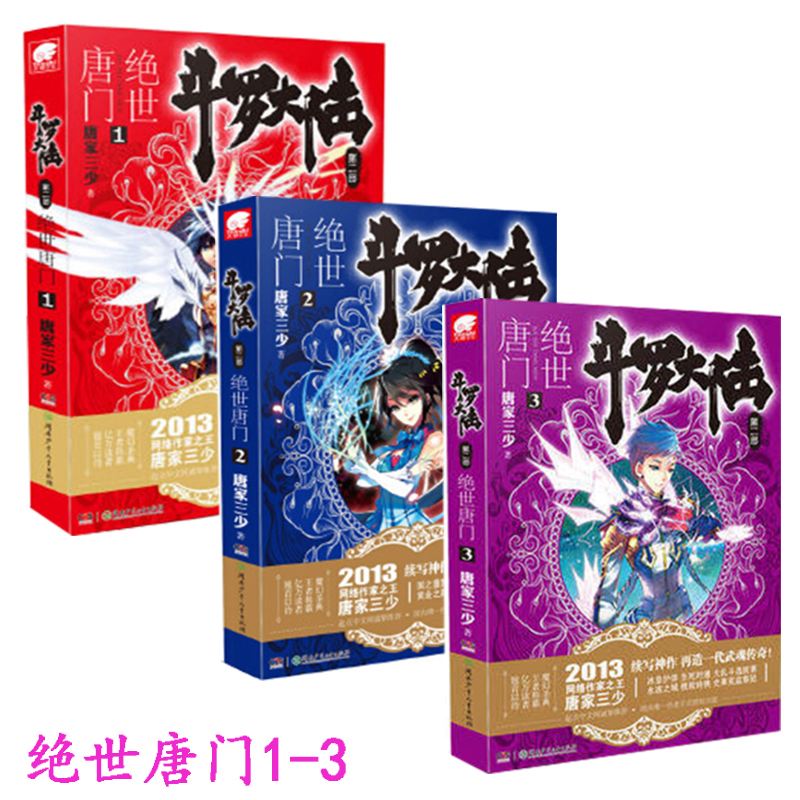 唐家三少小说按什么顺序写的