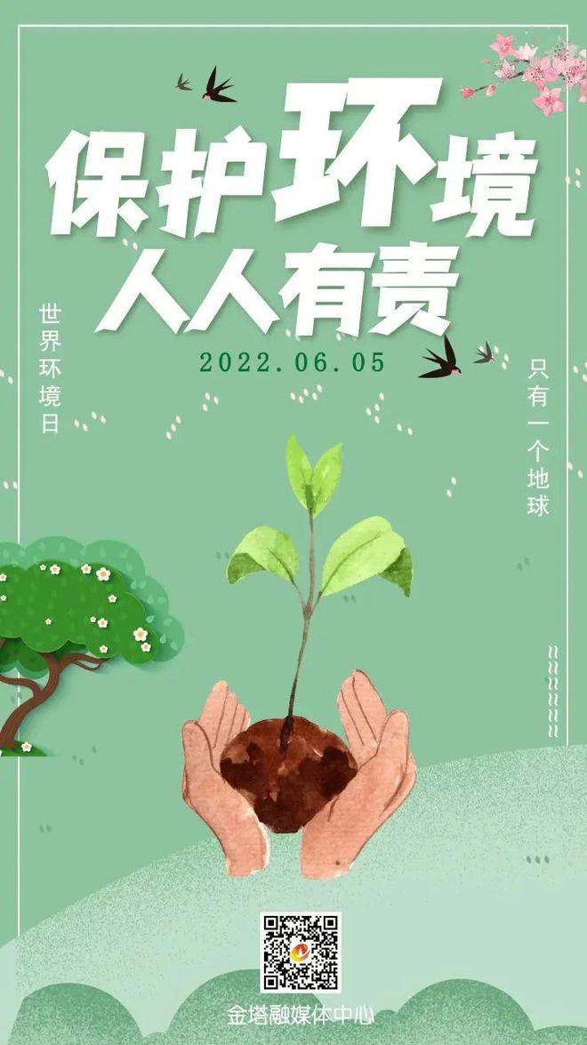 世界环境日是每一年的哪一天?